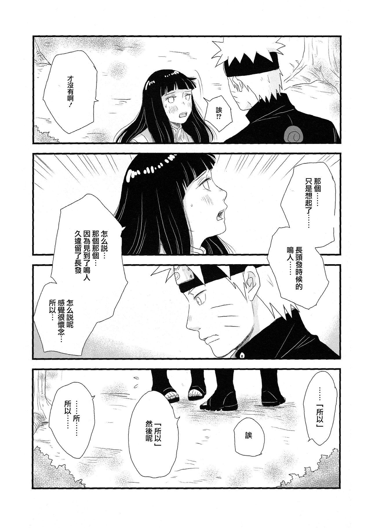 トキメキエンドレス(C89) [blink (しもやけ)]  (NARUTO -ナルト-) [中国翻訳](51页)