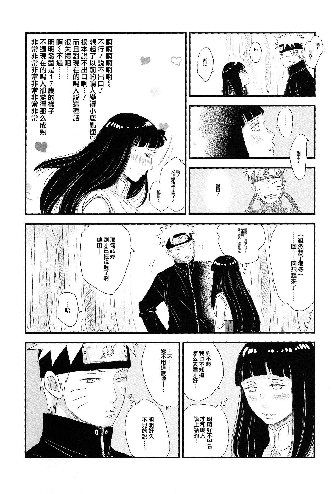 トキメキエンドレス(C89) [blink (しもやけ)]  (NARUTO -ナルト-) [中国翻訳](51页)