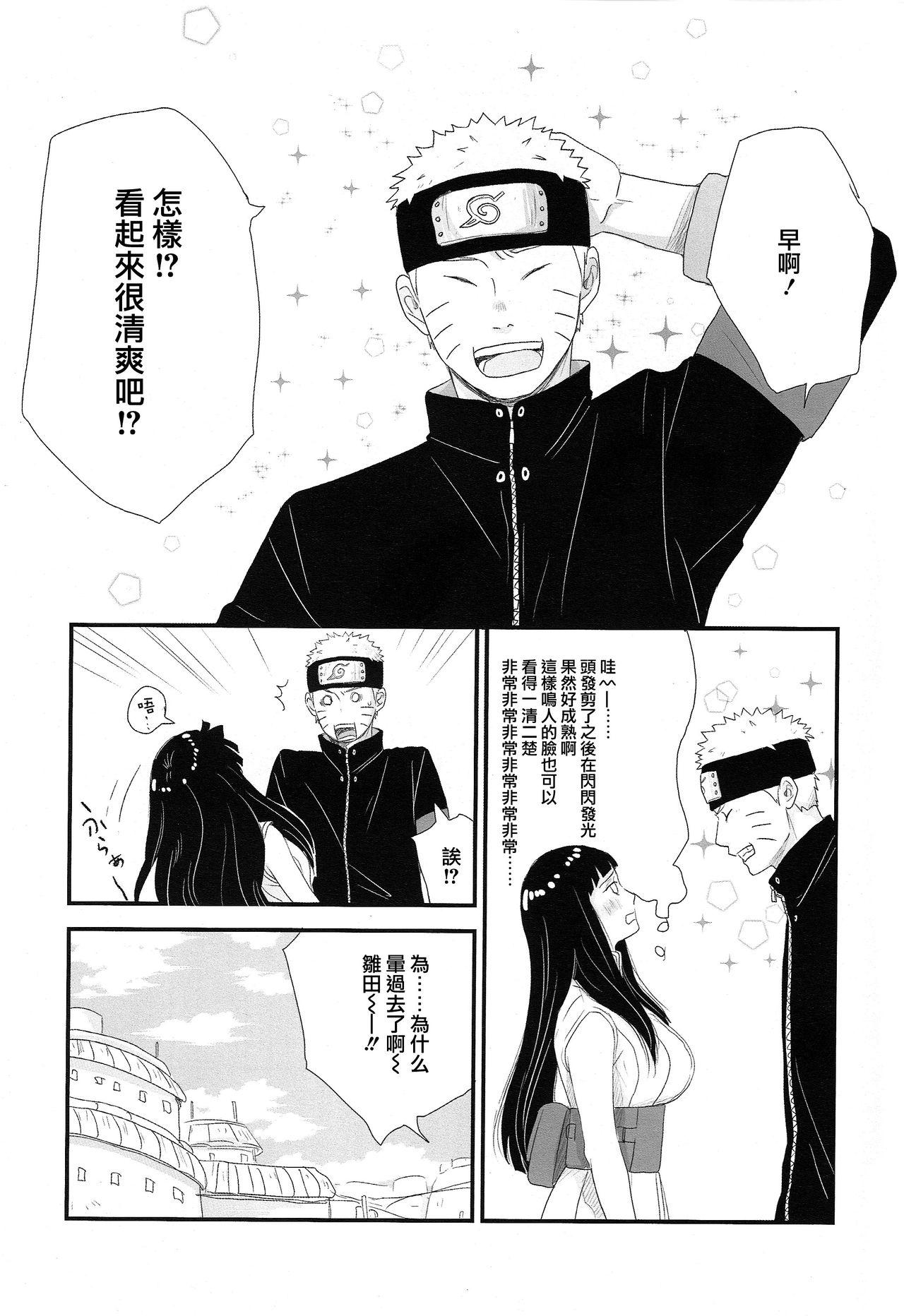 トキメキエンドレス(C89) [blink (しもやけ)]  (NARUTO -ナルト-) [中国翻訳](51页)