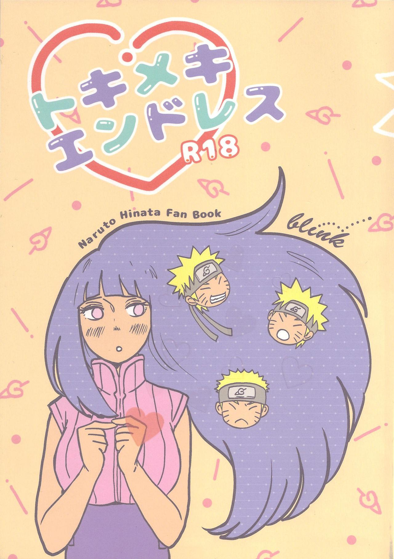 トキメキエンドレス(C89) [blink (しもやけ)]  (NARUTO -ナルト-) [中国翻訳](51页)