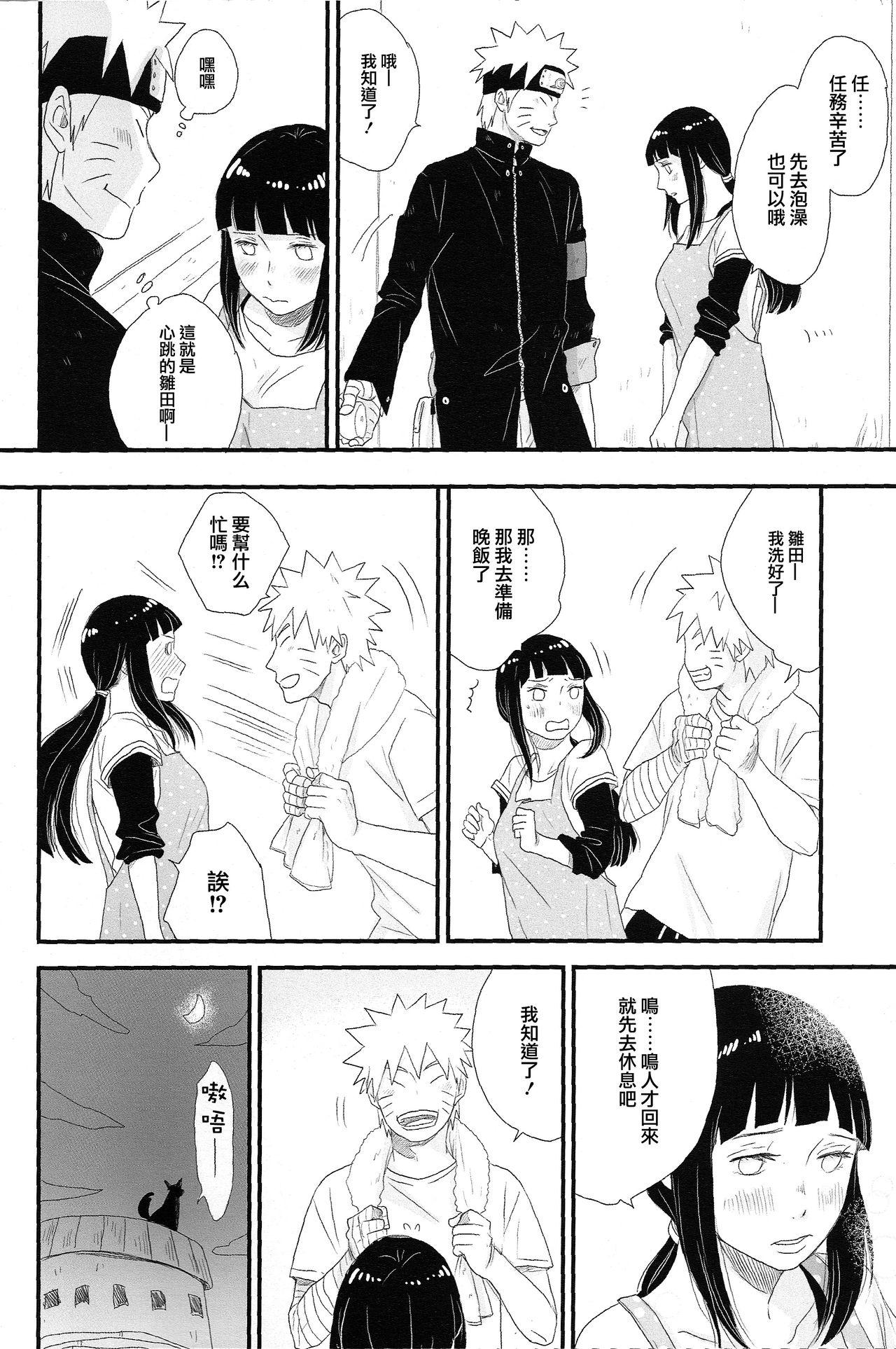 トキメキエンドレス(C89) [blink (しもやけ)]  (NARUTO -ナルト-) [中国翻訳](51页)