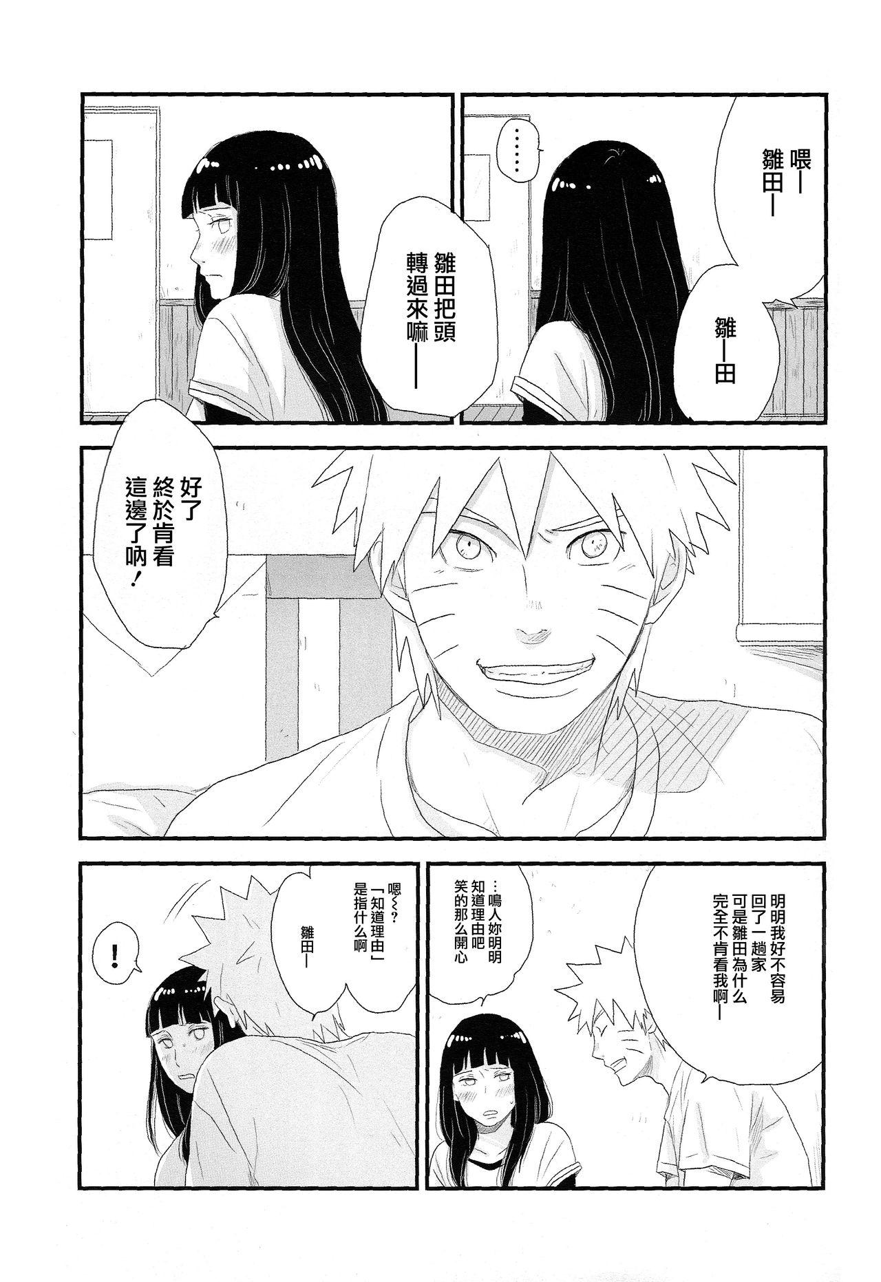 トキメキエンドレス(C89) [blink (しもやけ)]  (NARUTO -ナルト-) [中国翻訳](51页)