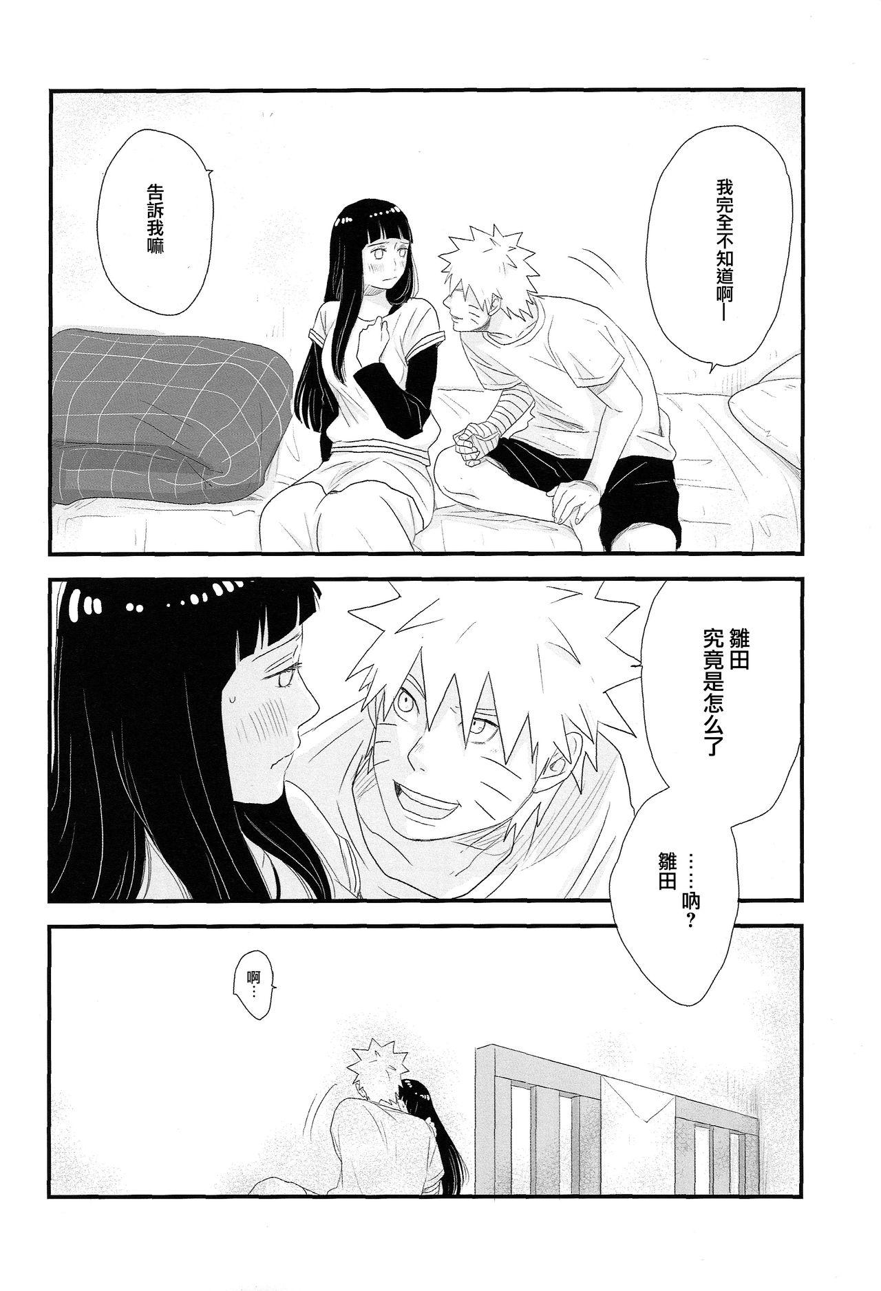 トキメキエンドレス(C89) [blink (しもやけ)]  (NARUTO -ナルト-) [中国翻訳](51页)