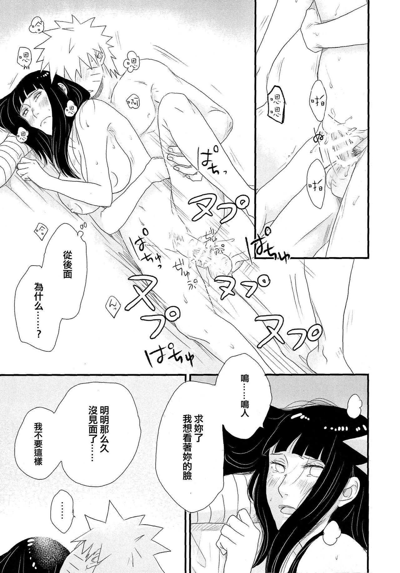 トキメキエンドレス(C89) [blink (しもやけ)]  (NARUTO -ナルト-) [中国翻訳](51页)