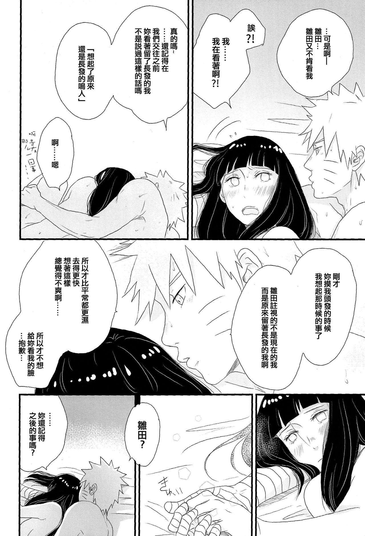 トキメキエンドレス(C89) [blink (しもやけ)]  (NARUTO -ナルト-) [中国翻訳](51页)