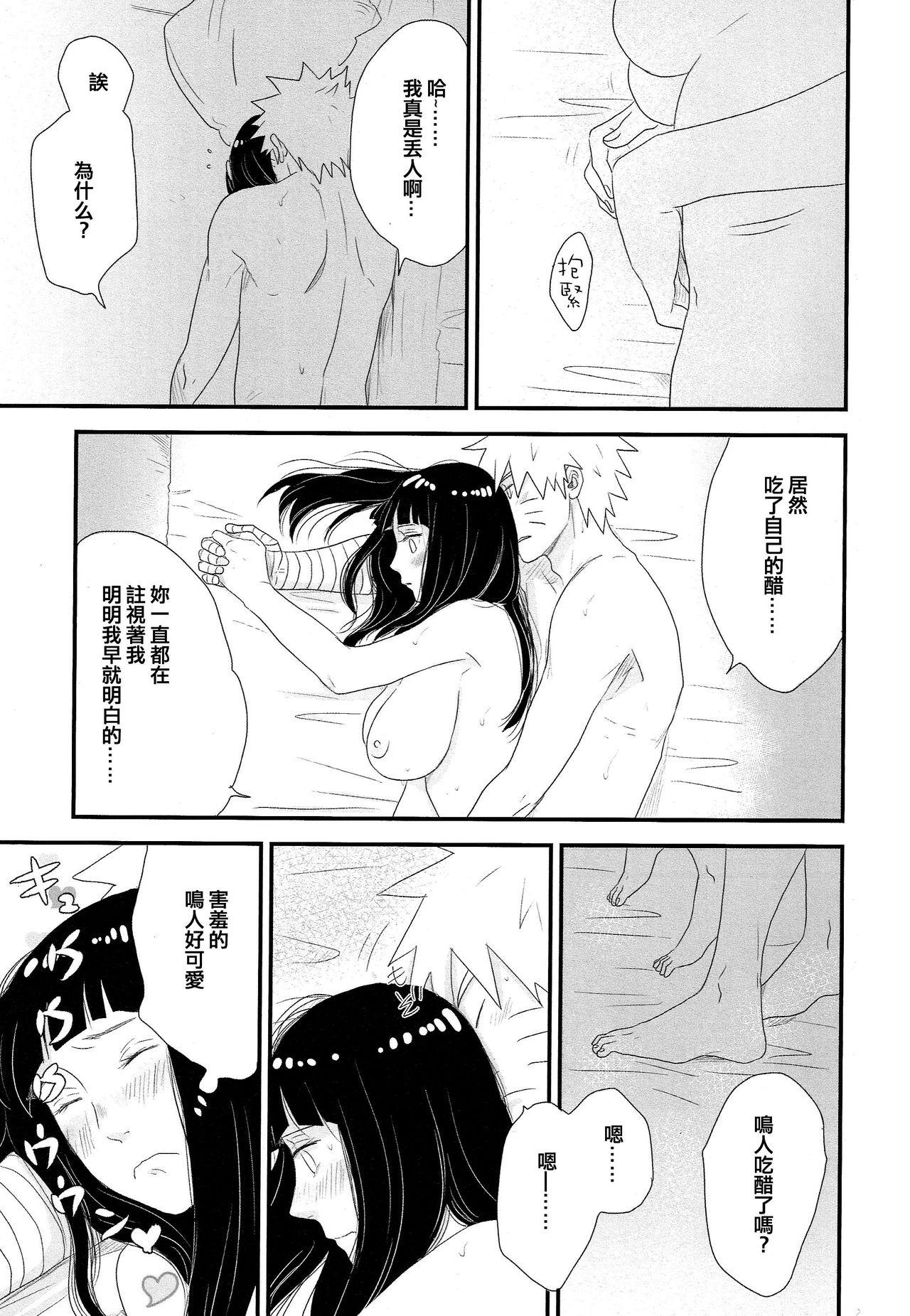 トキメキエンドレス(C89) [blink (しもやけ)]  (NARUTO -ナルト-) [中国翻訳](51页)