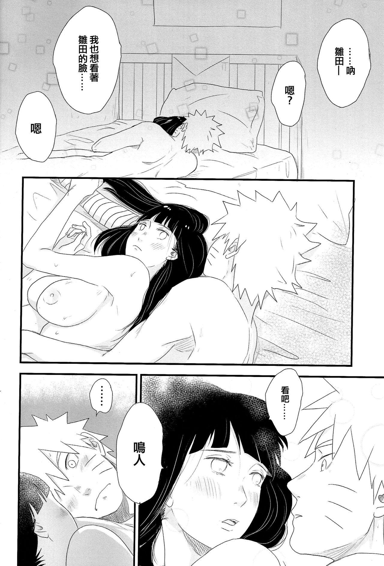 トキメキエンドレス(C89) [blink (しもやけ)]  (NARUTO -ナルト-) [中国翻訳](51页)