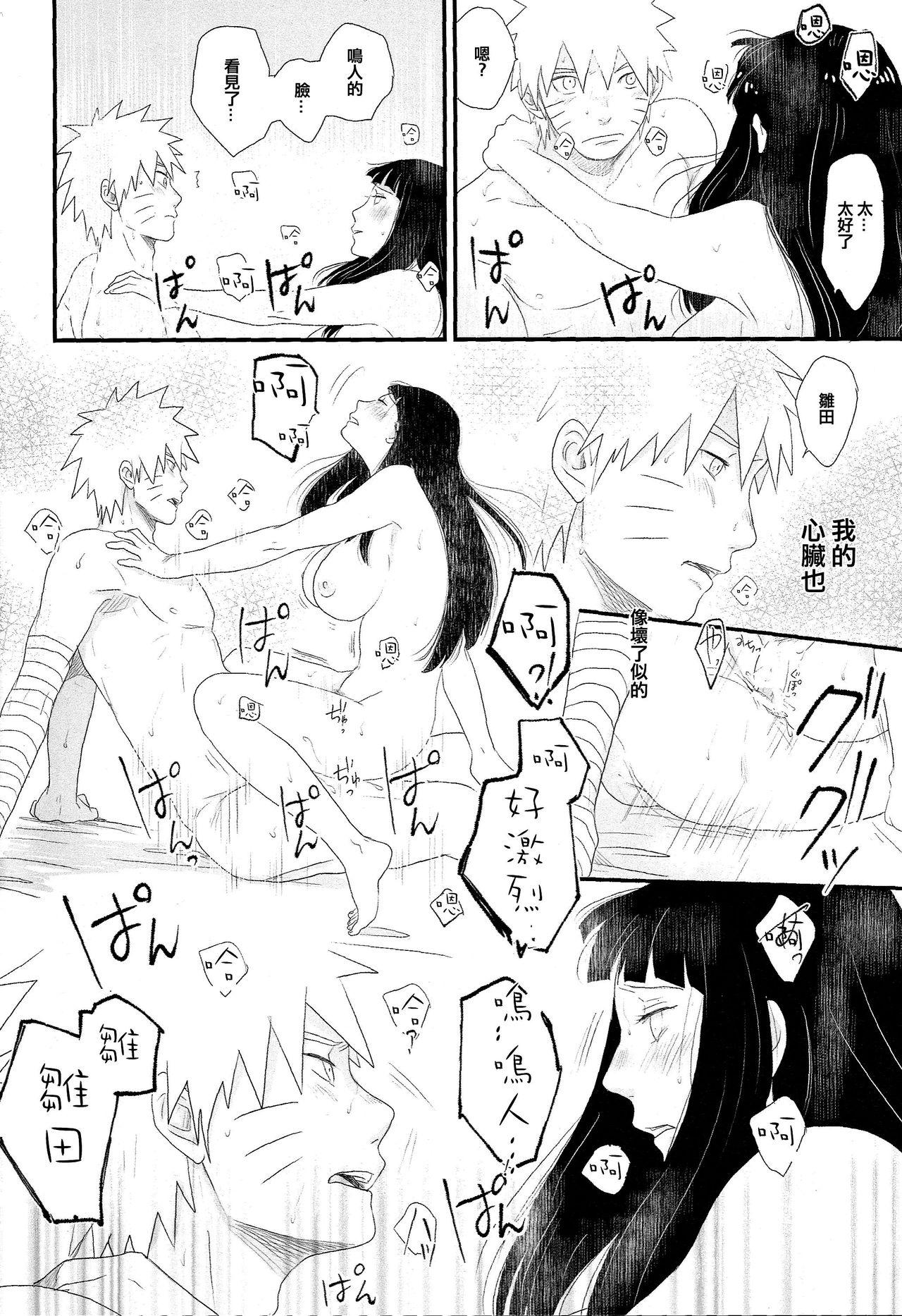 トキメキエンドレス(C89) [blink (しもやけ)]  (NARUTO -ナルト-) [中国翻訳](51页)