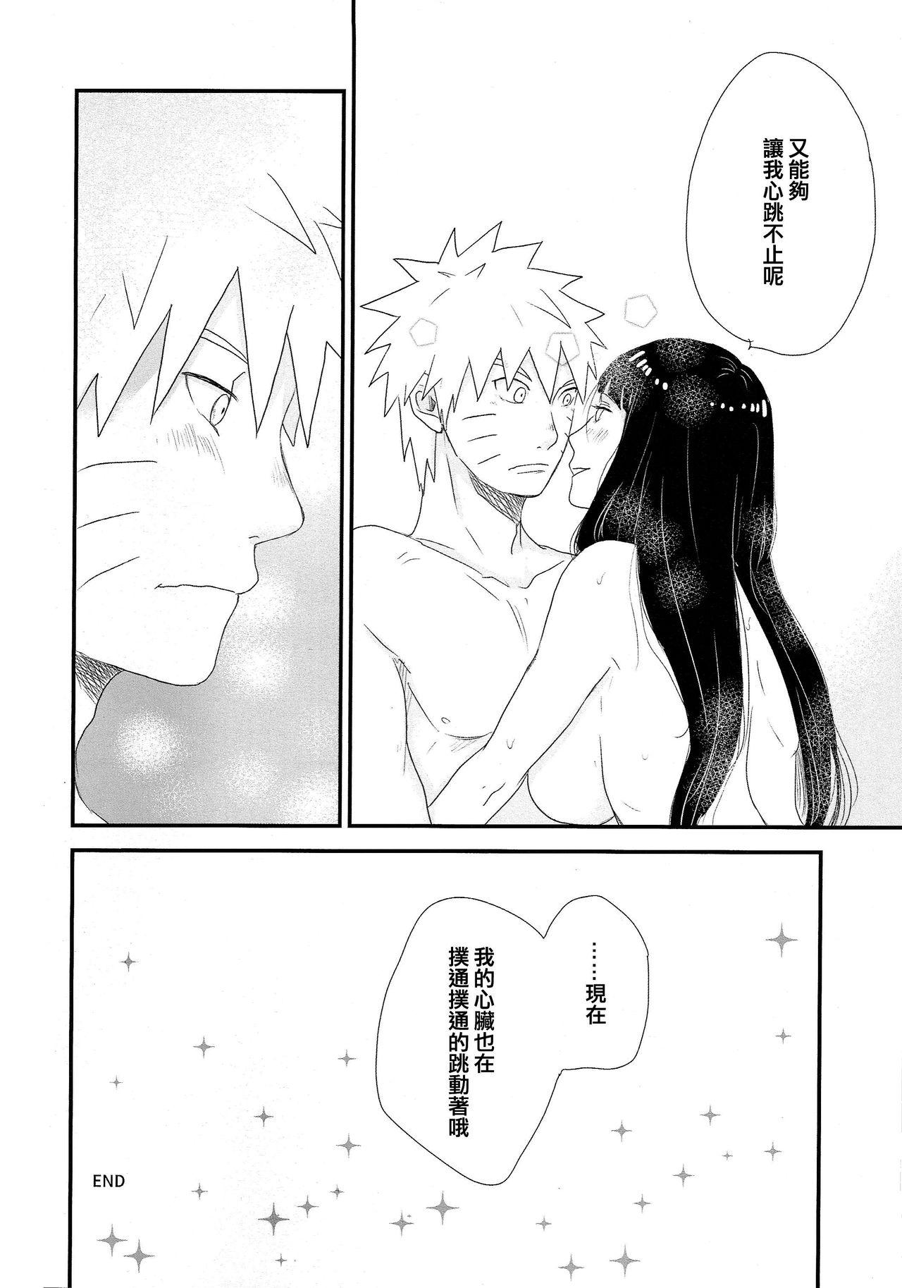 トキメキエンドレス(C89) [blink (しもやけ)]  (NARUTO -ナルト-) [中国翻訳](51页)