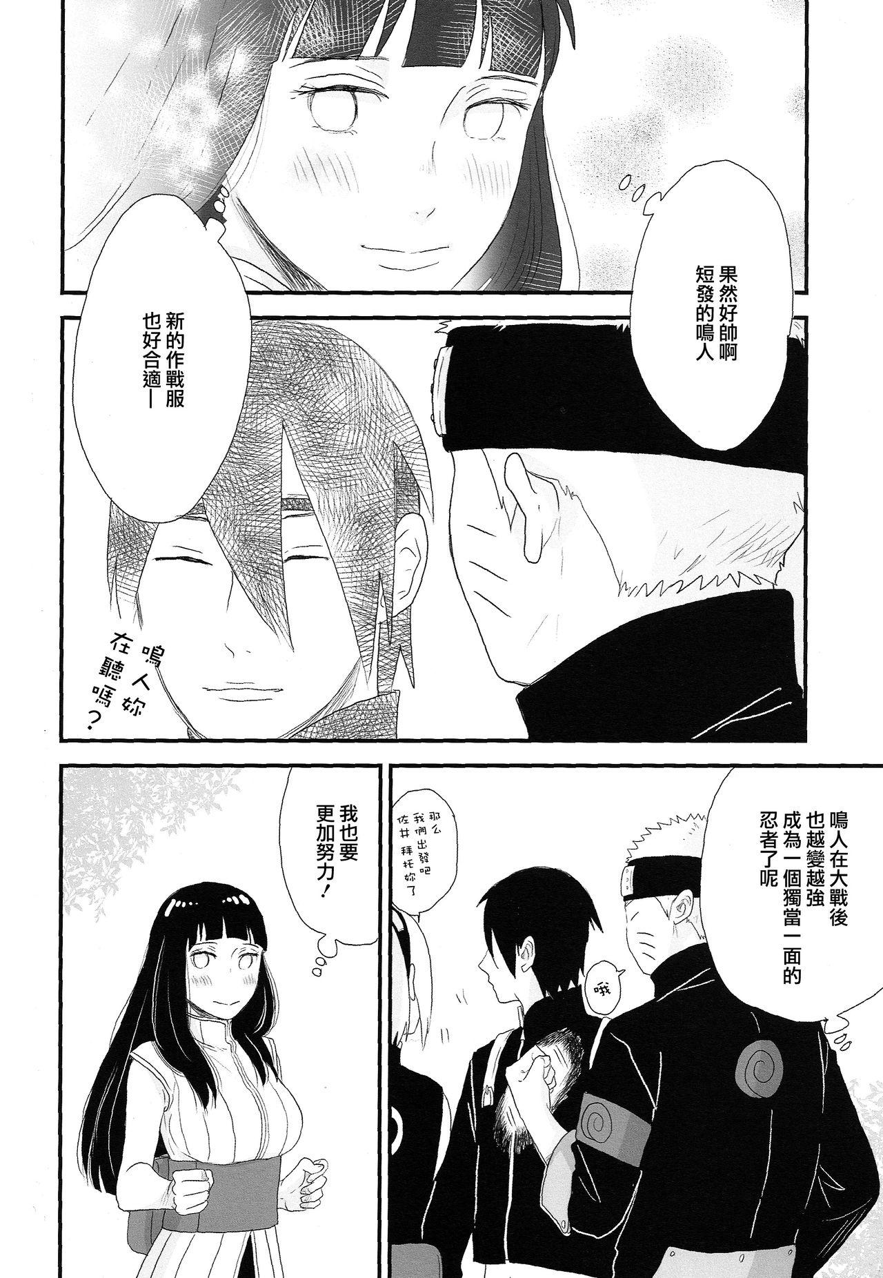 トキメキエンドレス(C89) [blink (しもやけ)]  (NARUTO -ナルト-) [中国翻訳](51页)