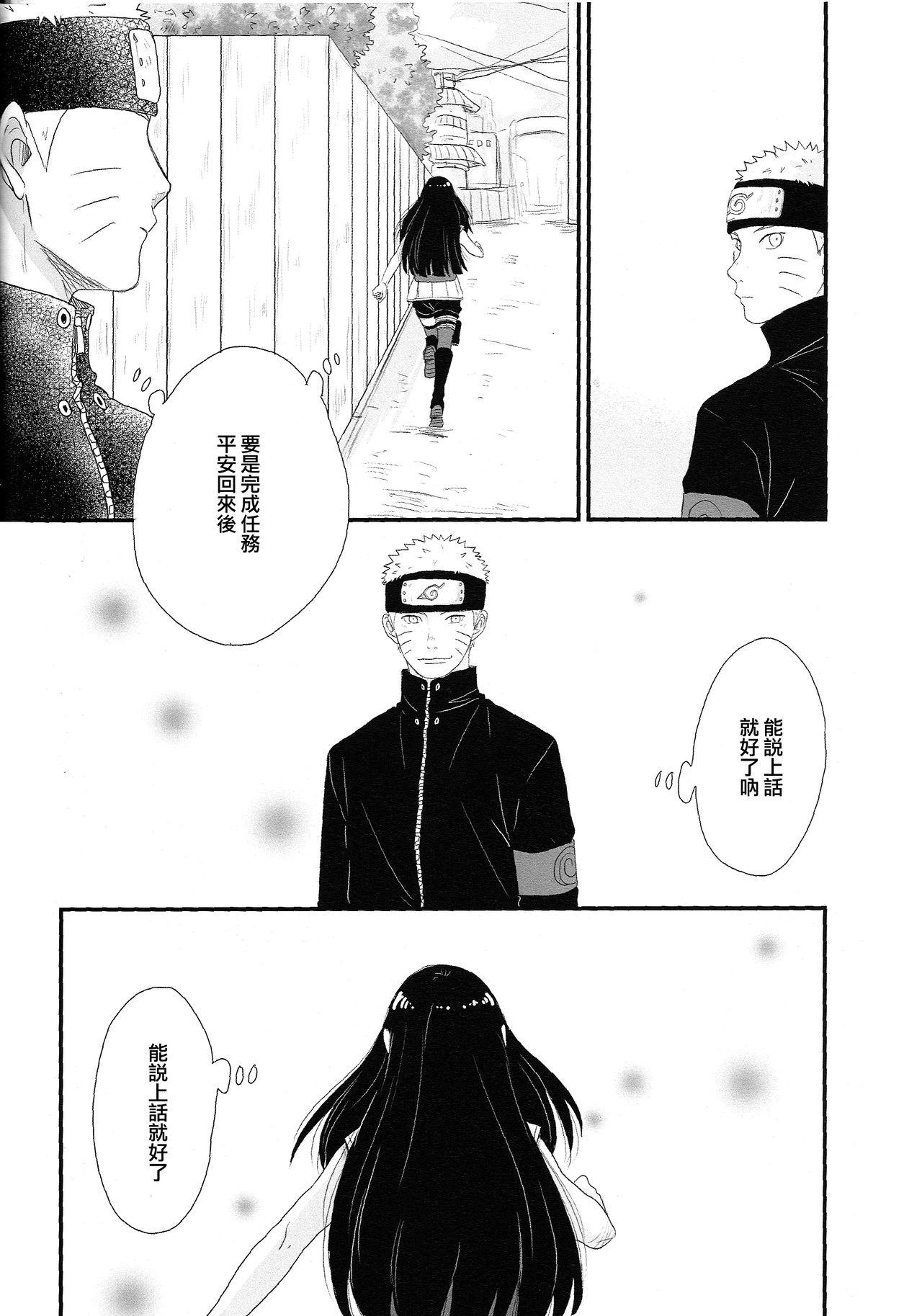 トキメキエンドレス(C89) [blink (しもやけ)]  (NARUTO -ナルト-) [中国翻訳](51页)