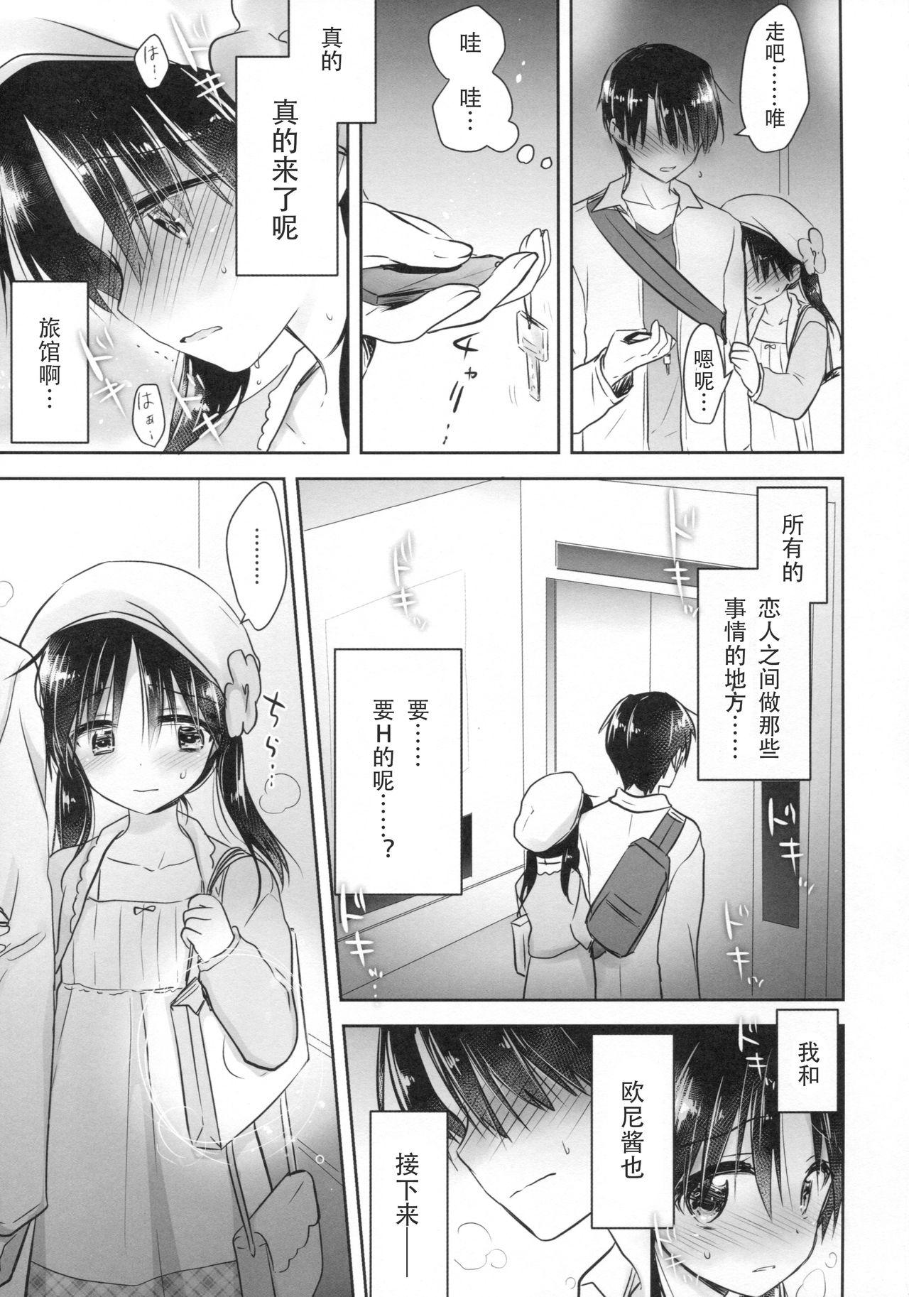 お兄ちゃんはまだ夏休み中だからセックスしてみた[Fatima Cigarette (滝まくら)] [中国翻訳] [DL版](22页)-第1章-图片45