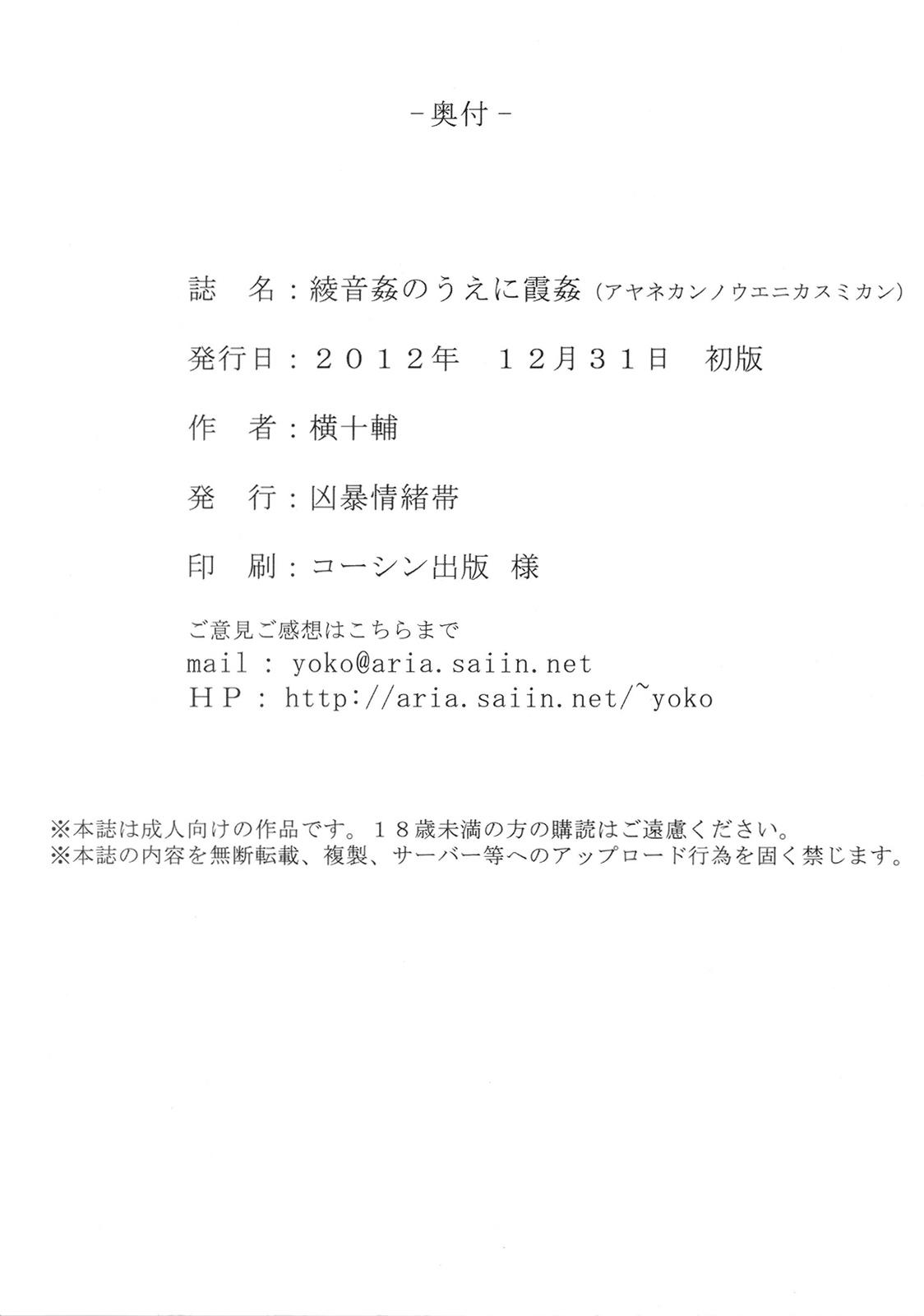 綾音姦のうえに霞姦(C83) [凶暴情緒帯 (横十輔)]  (デッド・オア・アライブ) [中国翻訳](38页)