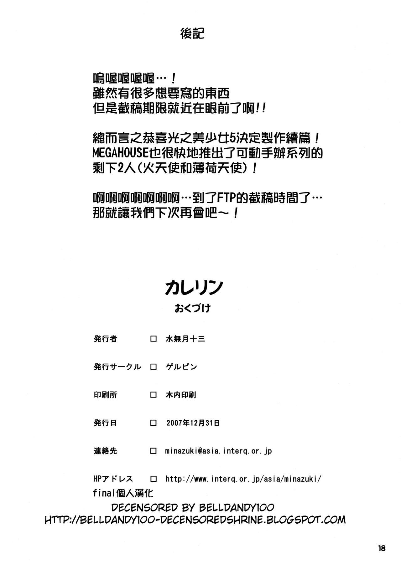 カレリン(C73) [ゲルピン (水無月十三)]  (Yes! プリキュア5) [中国翻訳] [無修正](19页)