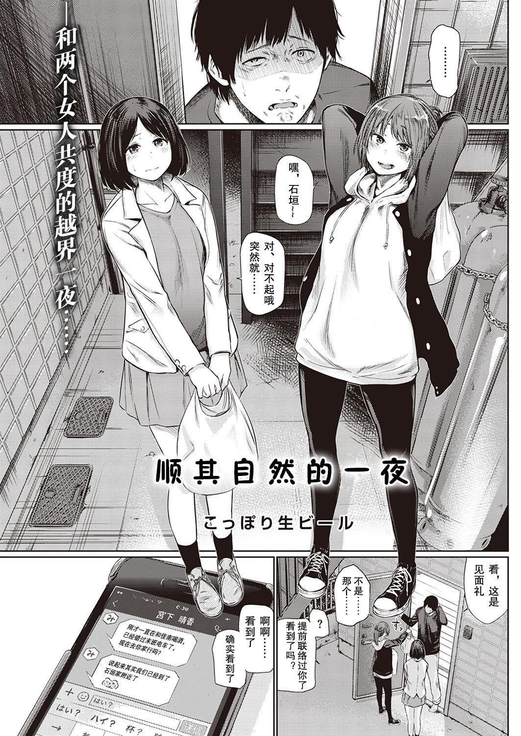 宵のまにまに[こっぽり生ビール]  [中国翻訳](25页)