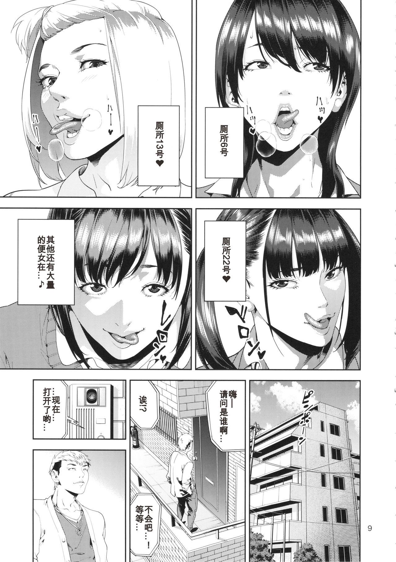 SAMEN TOILET DEVILS(C87) [JACK-POT (じゅら)]  [中国翻訳](22页)