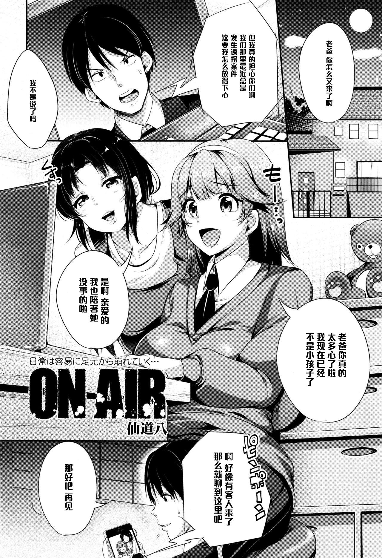 ON AIR[仙道八]  (COMIC 天魔 2015年12月号) [中国翻訳](18页)