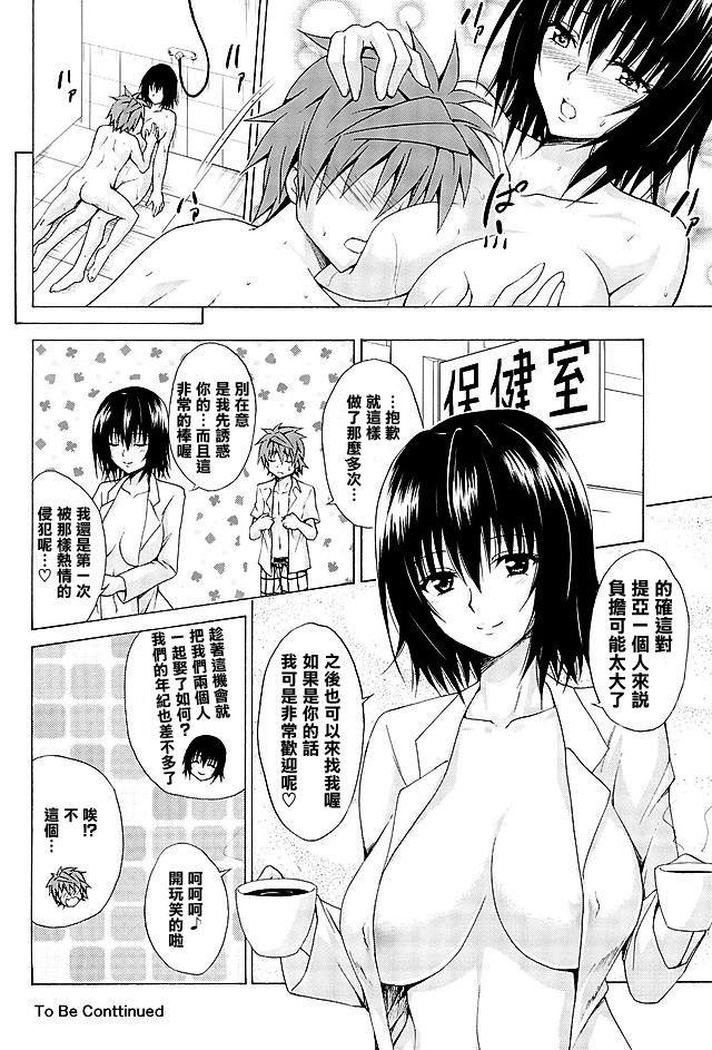 とらぶる★ティーチャーズ vol.4(COMIC1☆10) [虎マシーン (春日部太郎)]  (To LOVEる -とらぶる-) [中国翻訳](27页)