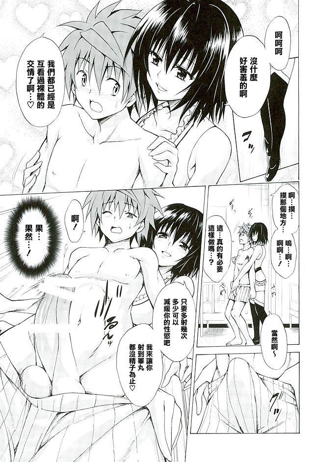 とらぶる★ティーチャーズ vol.4(COMIC1☆10) [虎マシーン (春日部太郎)]  (To LOVEる -とらぶる-) [中国翻訳](27页)