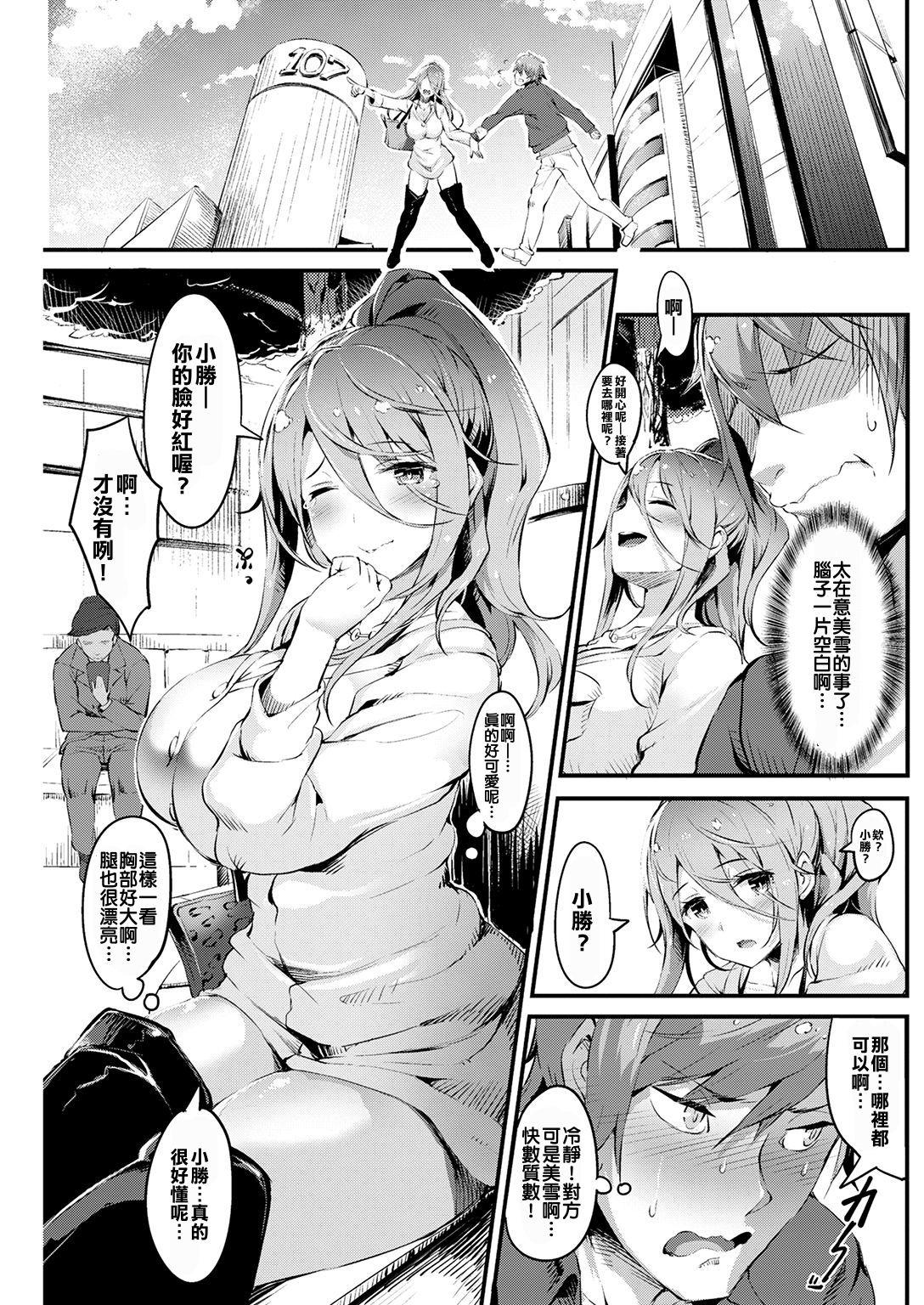 メタオナフォーゼ[魚デニム]  (COMIC 快楽天 2017年1月号) [中国翻訳] [DL版](16页)