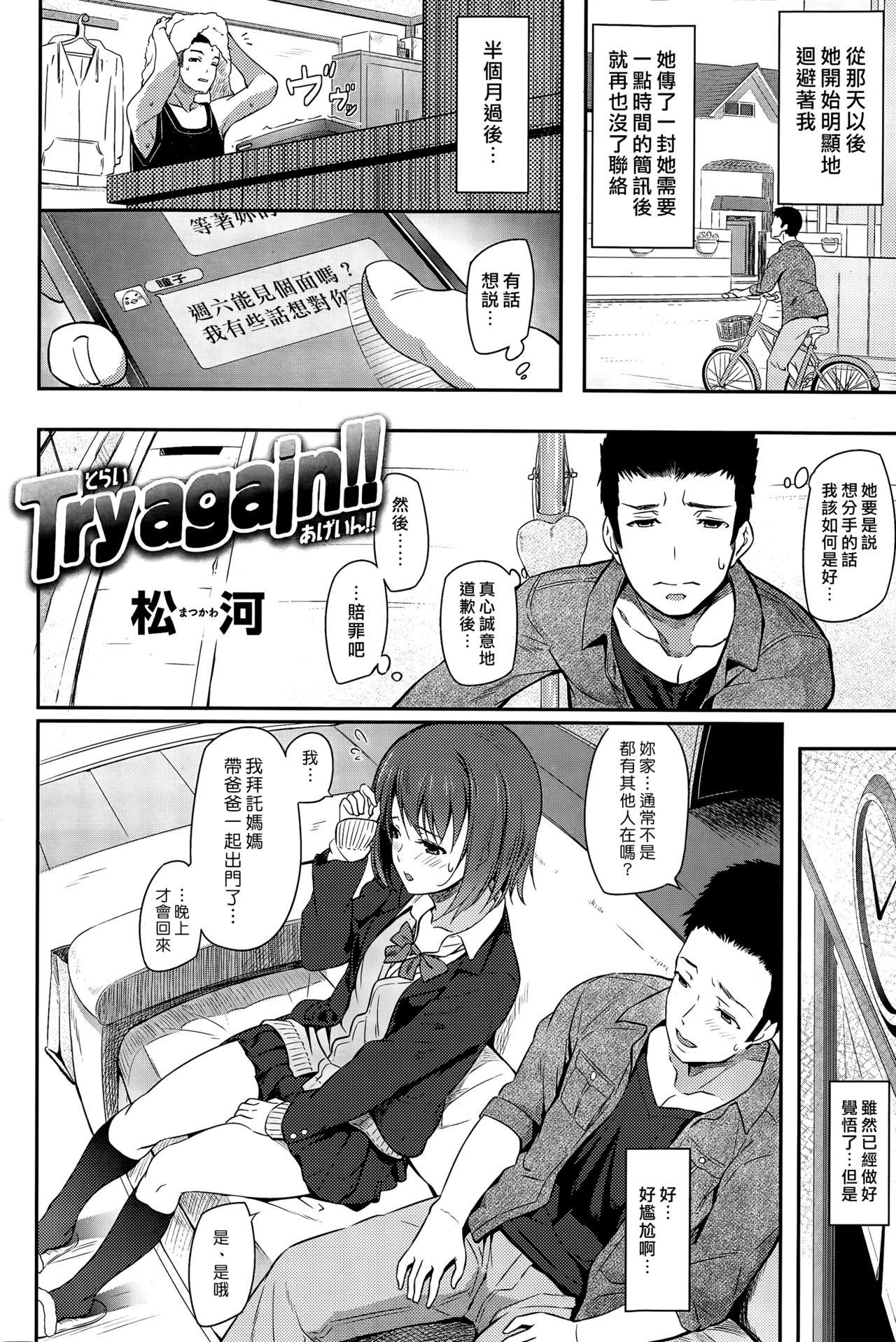 Try again!![松河]  (COMIC 快楽天 2015年7月号) [中国翻訳](18页)