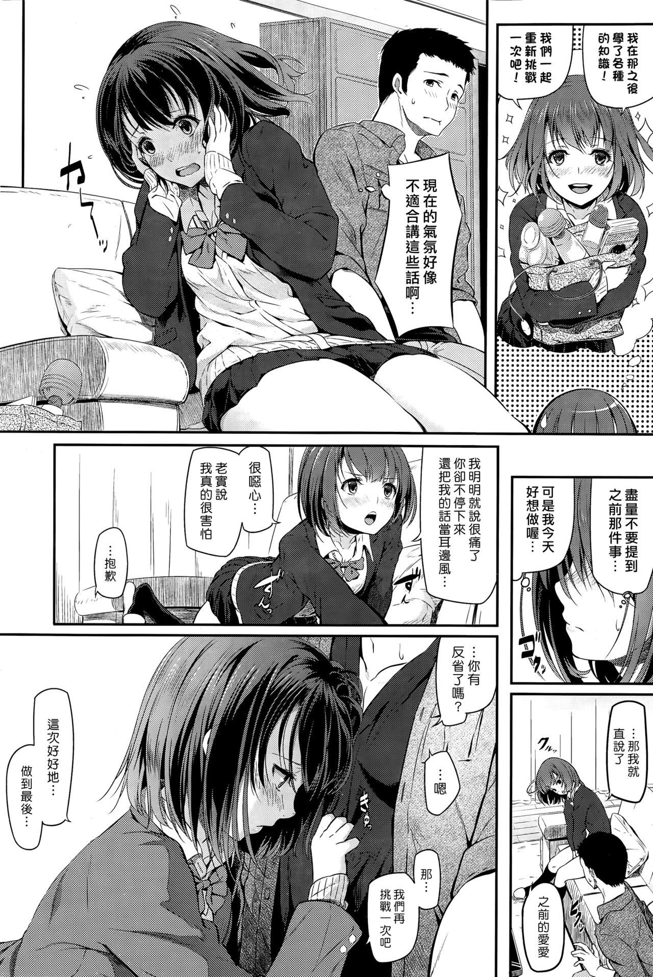 解き放て!欲望ちゃん♡[雛原えみ] (夢現ロマンティック) [中国翻訳](44页)-第1章-图片105