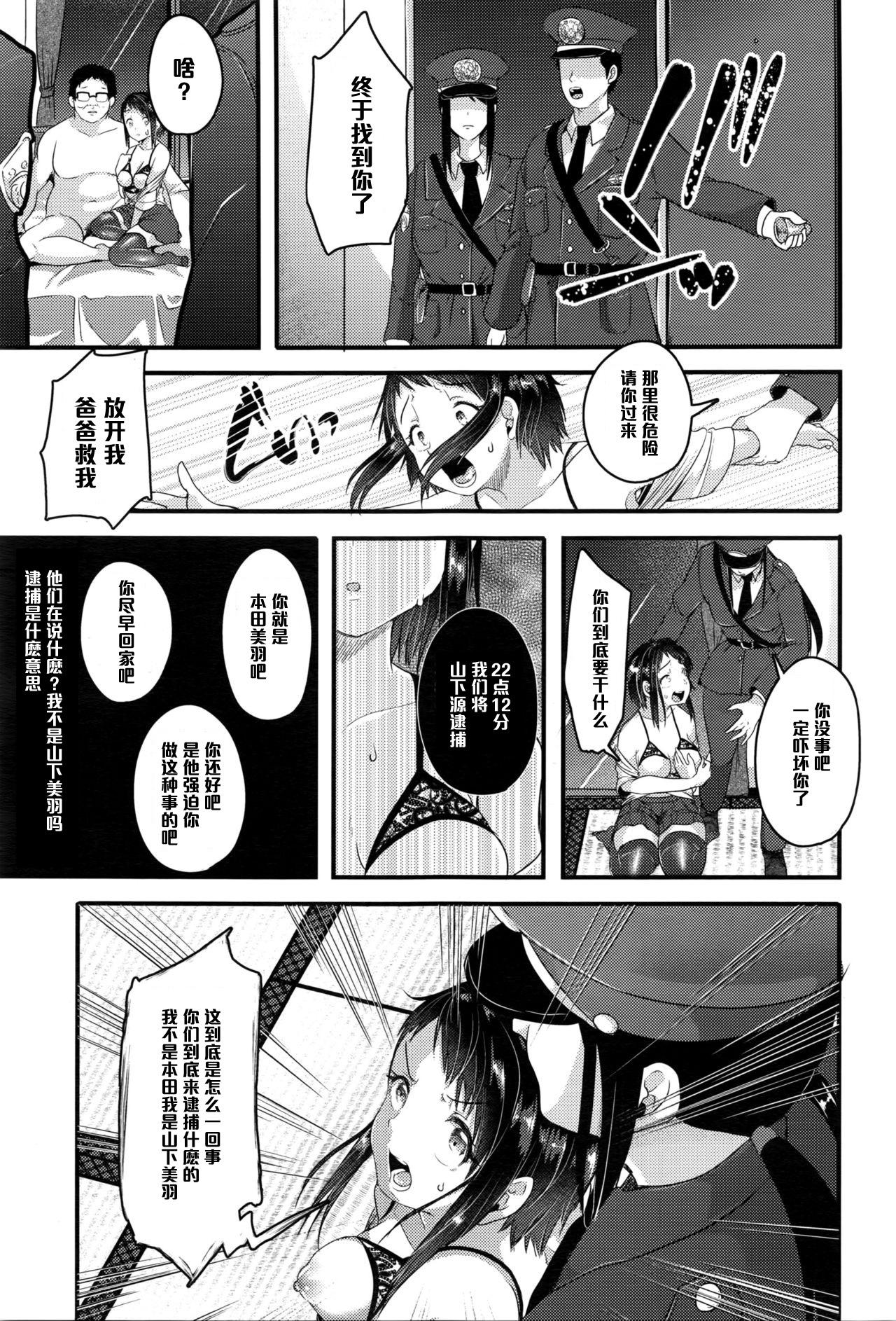 嘘だと言ってよ、お父さん！[仙道八]  (COMIC 天魔 2016年5月号) [中国翻訳](20页)