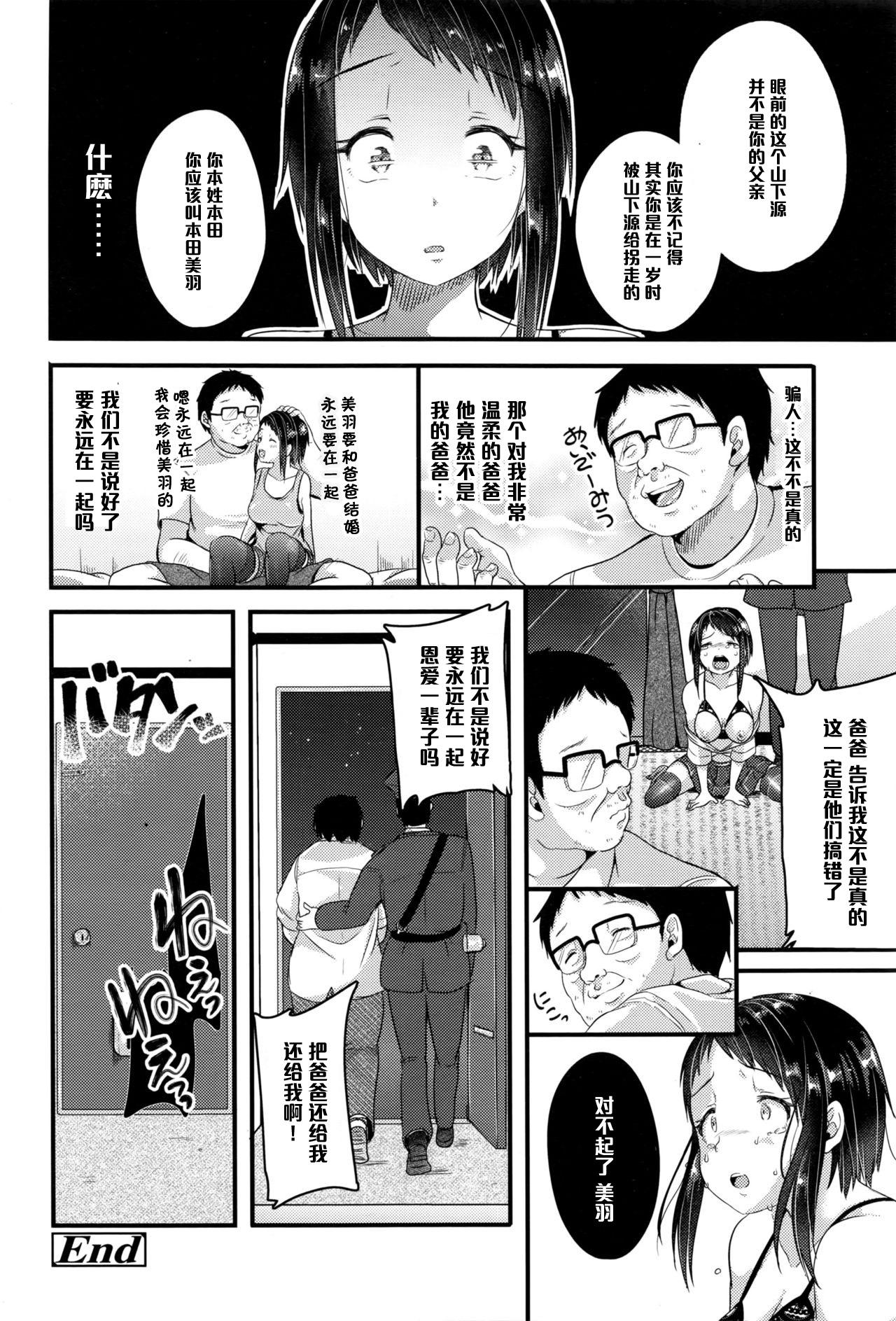 嘘だと言ってよ、お父さん！[仙道八]  (COMIC 天魔 2016年5月号) [中国翻訳](20页)