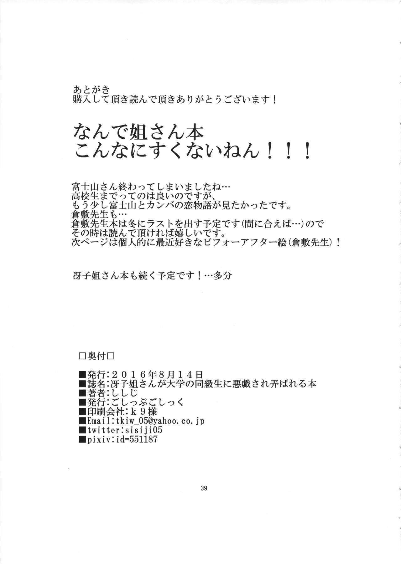 冴子姐さんが大学の同級生に悪戯され弄ばれる本(C90) [ごしっぷごしっく (ししじ)]  (ハイキュー!!) [中国翻訳](42页)