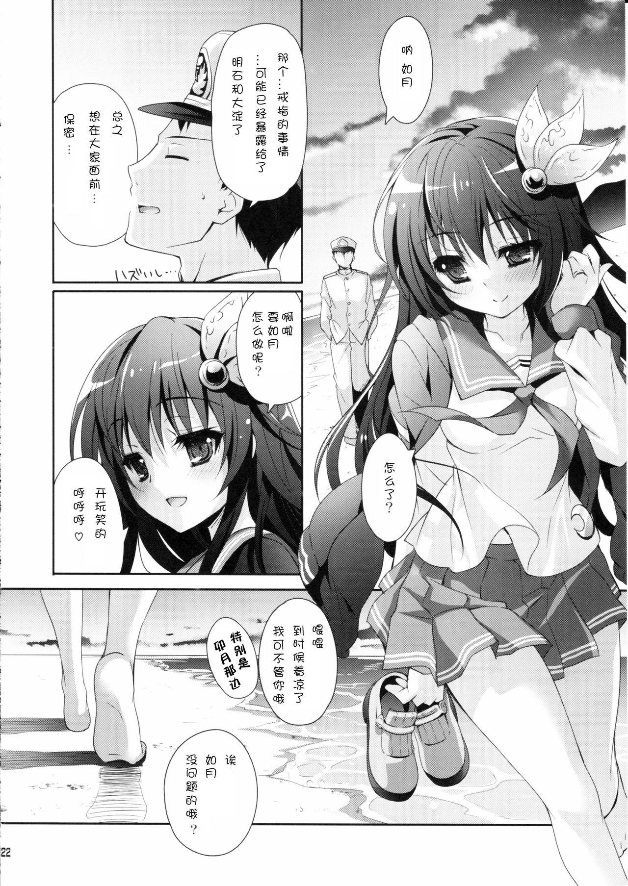 世界で一番いっしょにいさせて(C90) [回遊企画 (鈴井ナルミ)]  (艦隊これくしょん -艦これ-) [中国翻訳](27页)