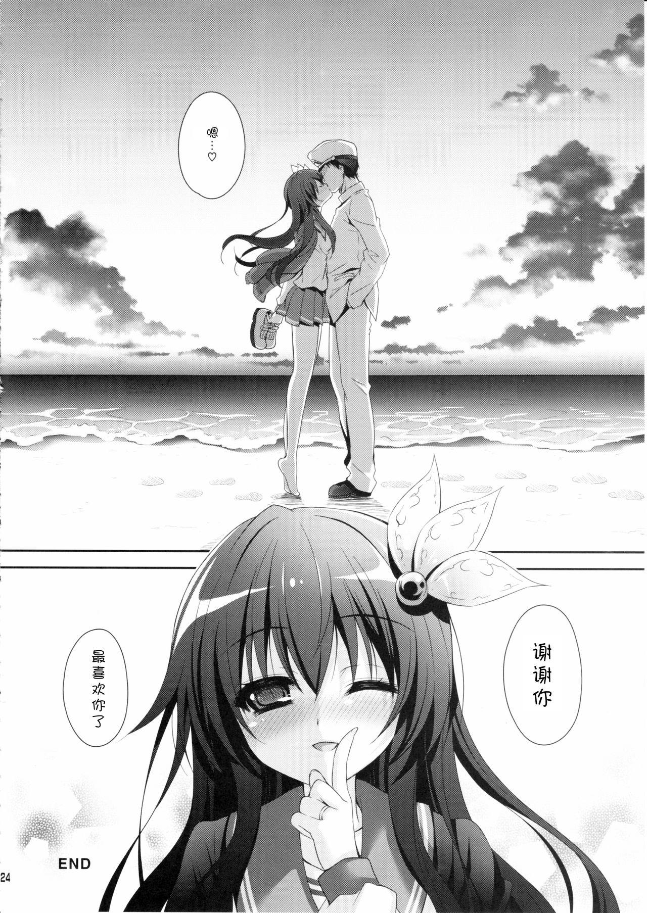 世界で一番いっしょにいさせて(C90) [回遊企画 (鈴井ナルミ)]  (艦隊これくしょん -艦これ-) [中国翻訳](27页)