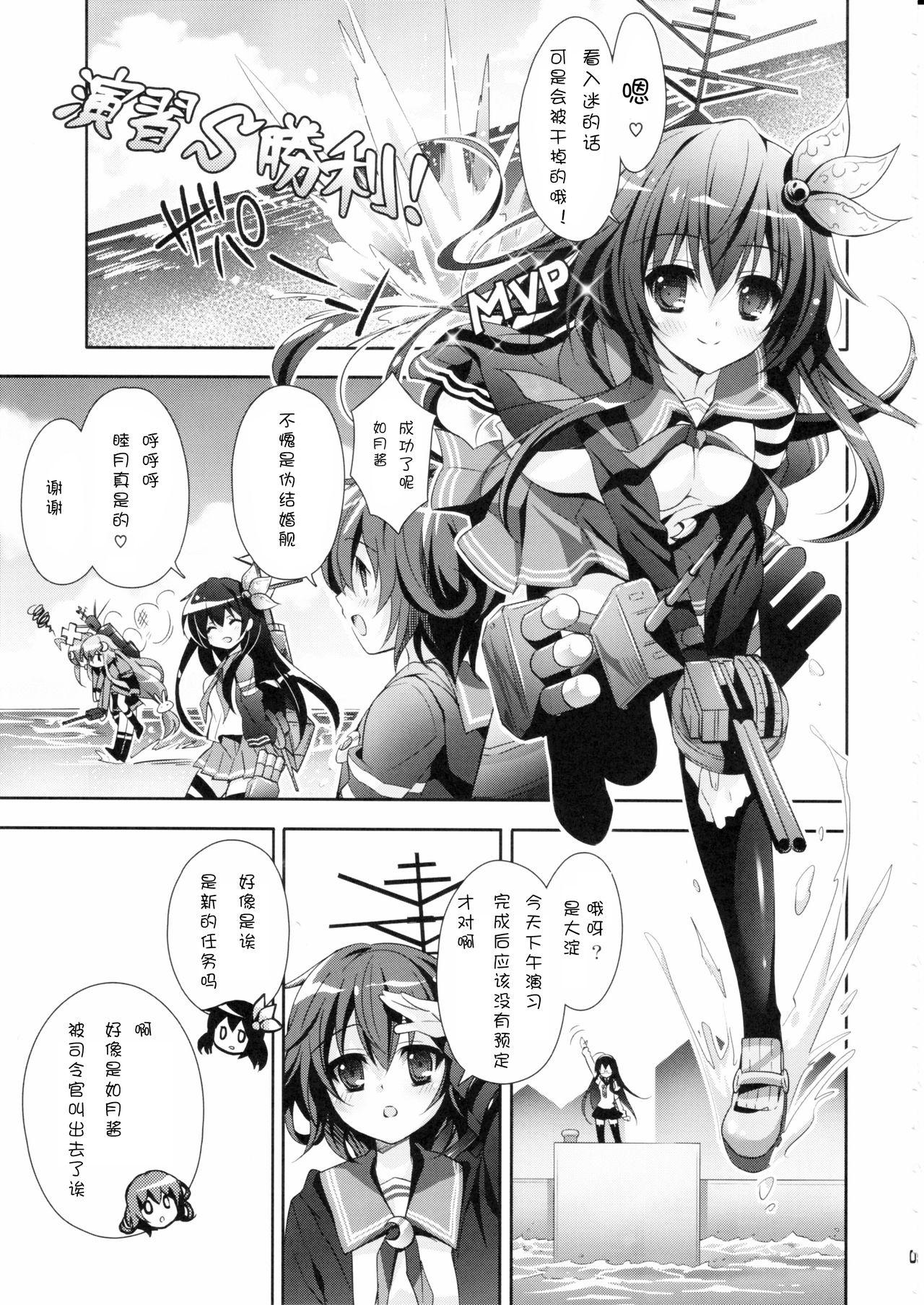 世界で一番いっしょにいさせて(C90) [回遊企画 (鈴井ナルミ)]  (艦隊これくしょん -艦これ-) [中国翻訳](27页)