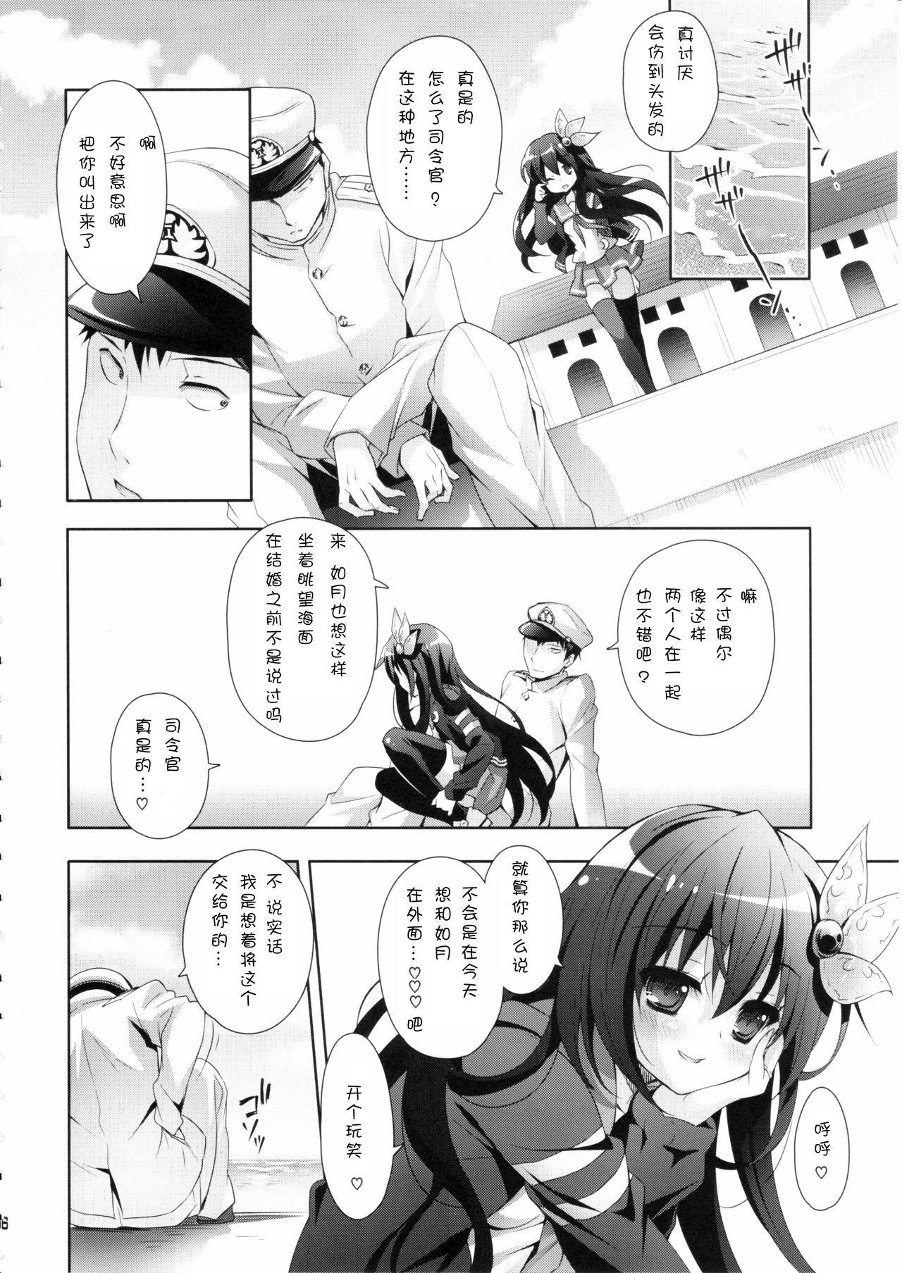 世界で一番いっしょにいさせて(C90) [回遊企画 (鈴井ナルミ)]  (艦隊これくしょん -艦これ-) [中国翻訳](27页)