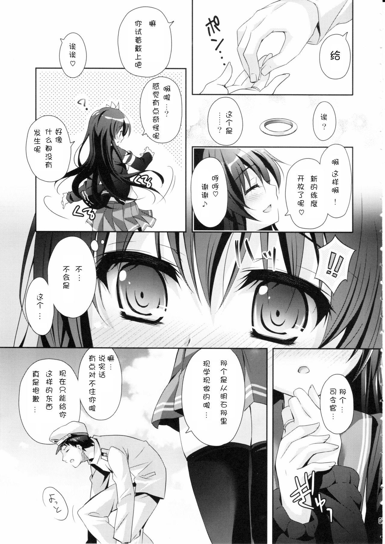 世界で一番いっしょにいさせて(C90) [回遊企画 (鈴井ナルミ)]  (艦隊これくしょん -艦これ-) [中国翻訳](27页)