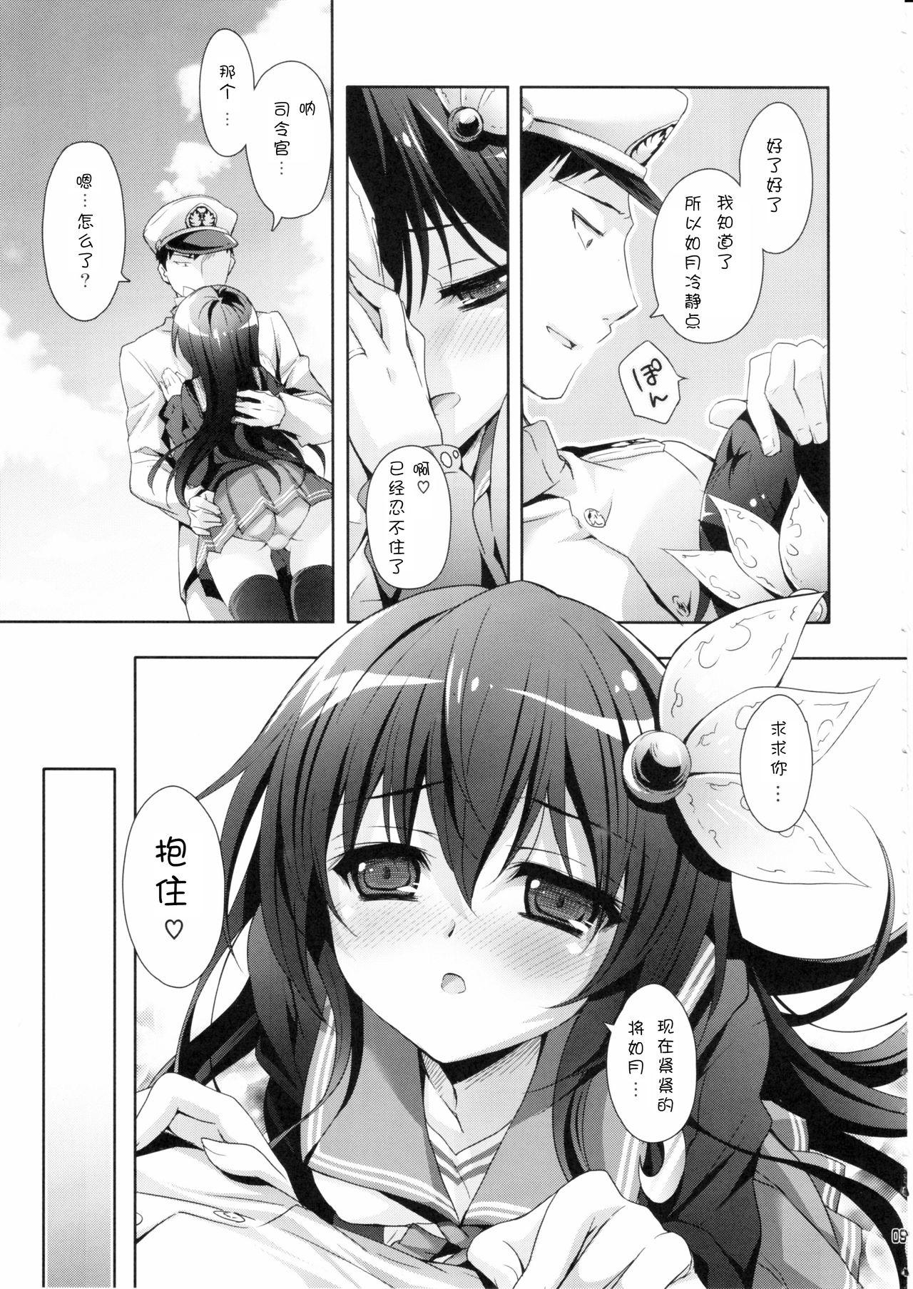 世界で一番いっしょにいさせて(C90) [回遊企画 (鈴井ナルミ)]  (艦隊これくしょん -艦これ-) [中国翻訳](27页)