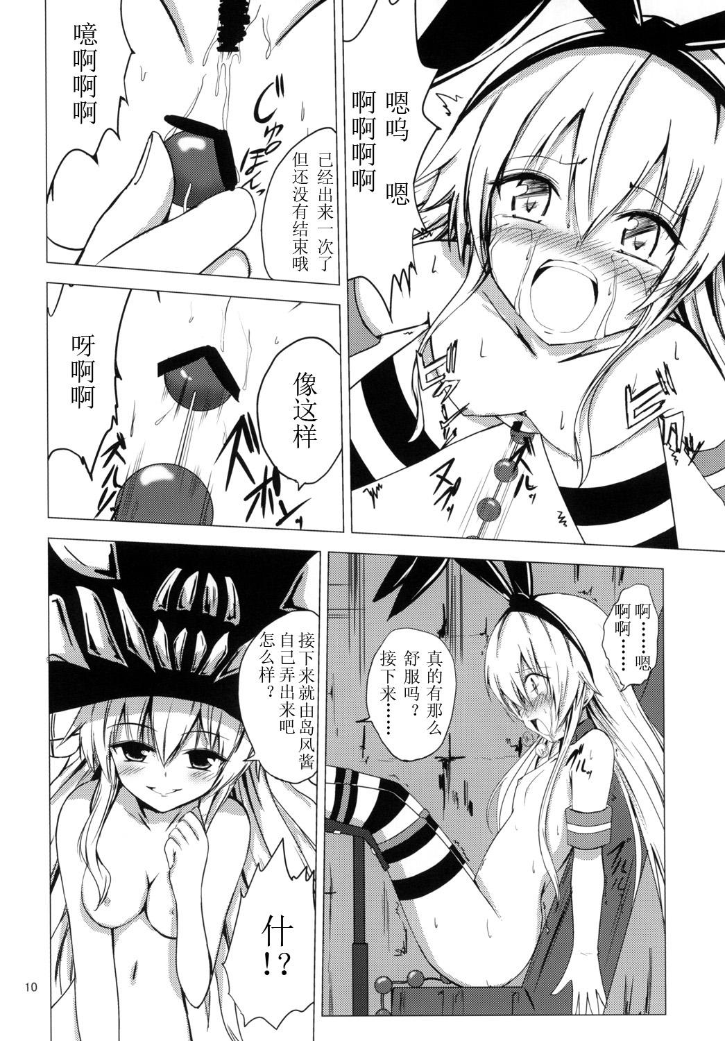 空母ヲ級ちゃんの島風百合奴隷調教～ア○ル開発編～[あいいろさくら (相川りょう)]  (艦隊これくしょん -艦これ-) [中国翻訳] [DL版](23页)