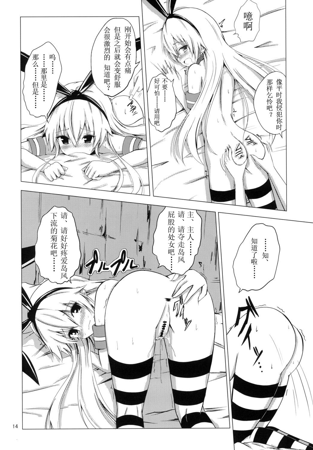 空母ヲ級ちゃんの島風百合奴隷調教～ア○ル開発編～[あいいろさくら (相川りょう)]  (艦隊これくしょん -艦これ-) [中国翻訳] [DL版](23页)