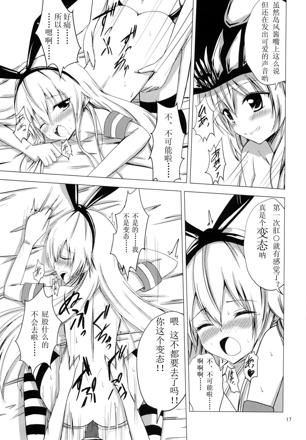 空母ヲ級ちゃんの島風百合奴隷調教～ア○ル開発編～[あいいろさくら (相川りょう)]  (艦隊これくしょん -艦これ-) [中国翻訳] [DL版](23页)