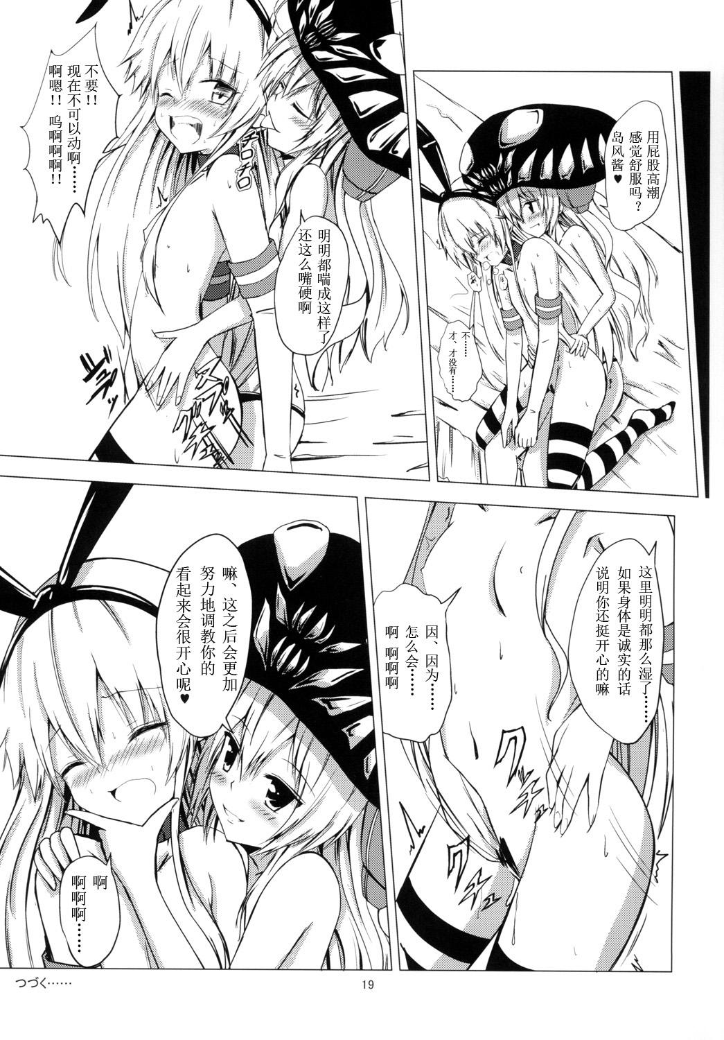 空母ヲ級ちゃんの島風百合奴隷調教～ア○ル開発編～[あいいろさくら (相川りょう)]  (艦隊これくしょん -艦これ-) [中国翻訳] [DL版](23页)