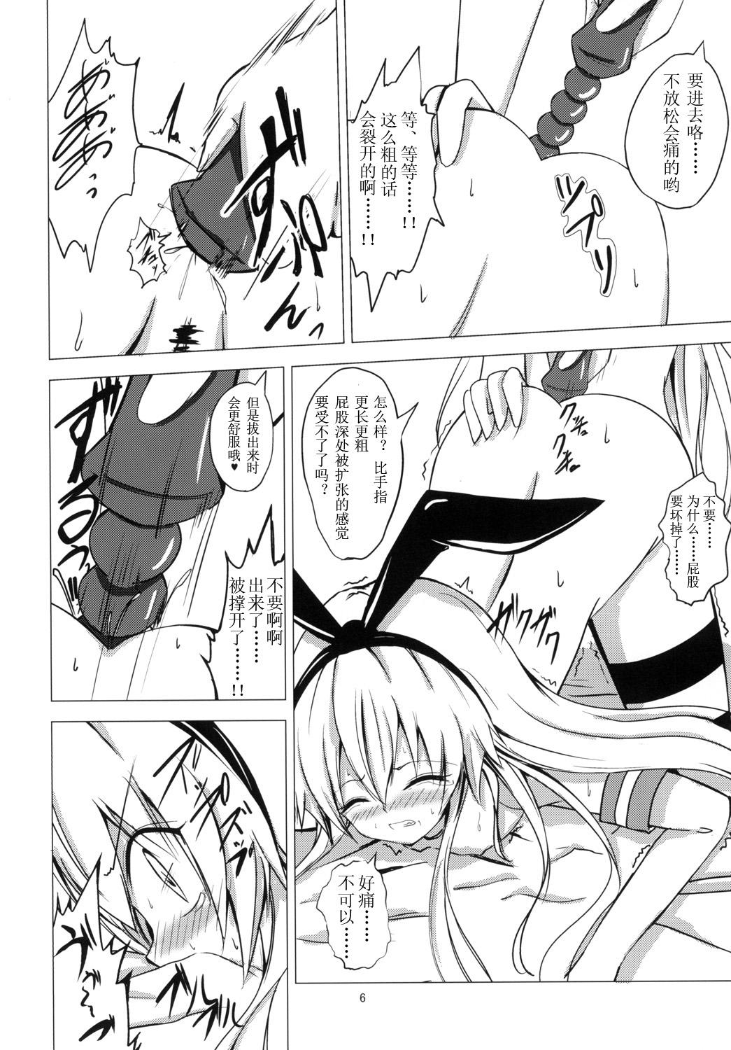 空母ヲ級ちゃんの島風百合奴隷調教～ア○ル開発編～[あいいろさくら (相川りょう)]  (艦隊これくしょん -艦これ-) [中国翻訳] [DL版](23页)