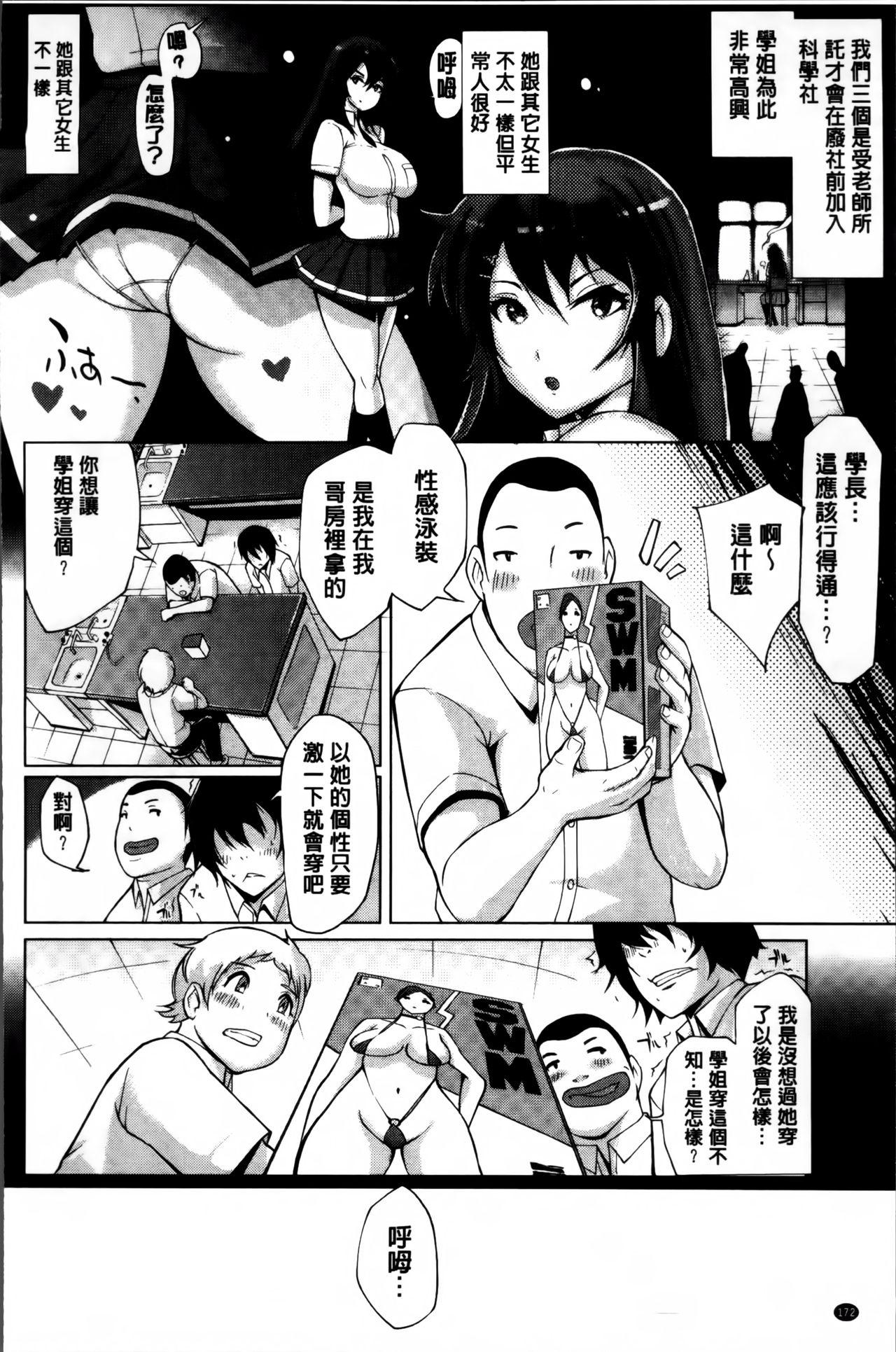 ツマネタイズ + とらのあなリーフレット[ゆにおし]  [中国翻訳](237页)