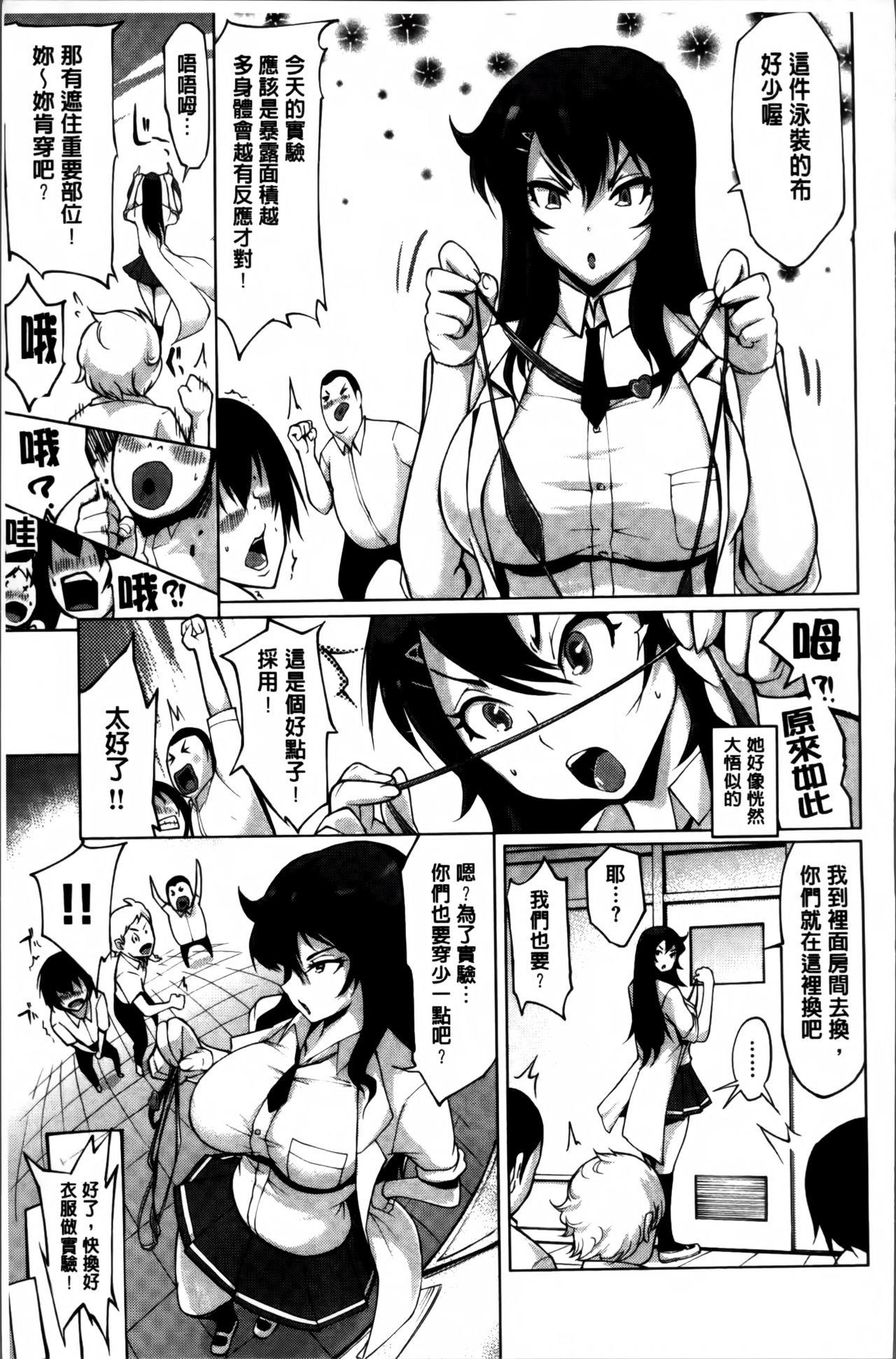 ツマネタイズ + とらのあなリーフレット[ゆにおし]  [中国翻訳](237页)