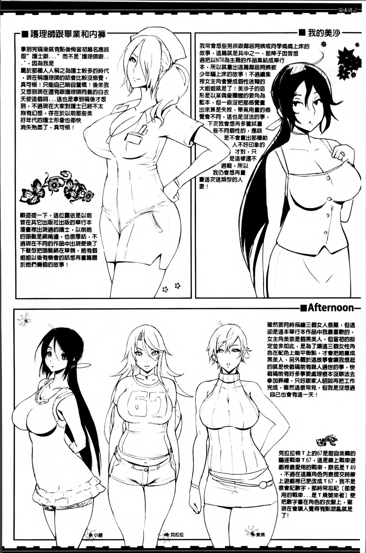 ツマネタイズ + とらのあなリーフレット[ゆにおし]  [中国翻訳](237页)