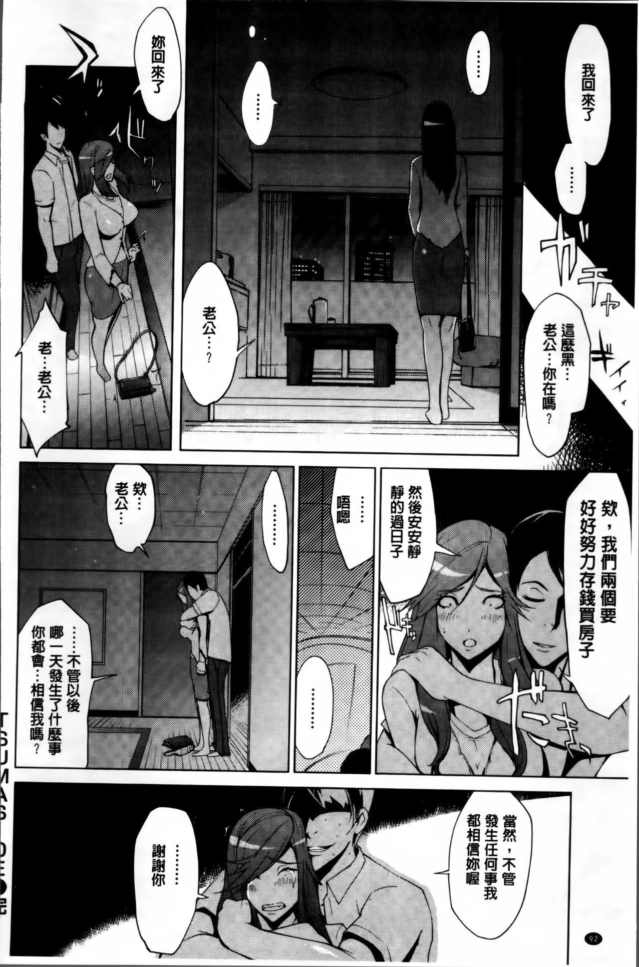 ツマネタイズ + とらのあなリーフレット[ゆにおし]  [中国翻訳](237页)