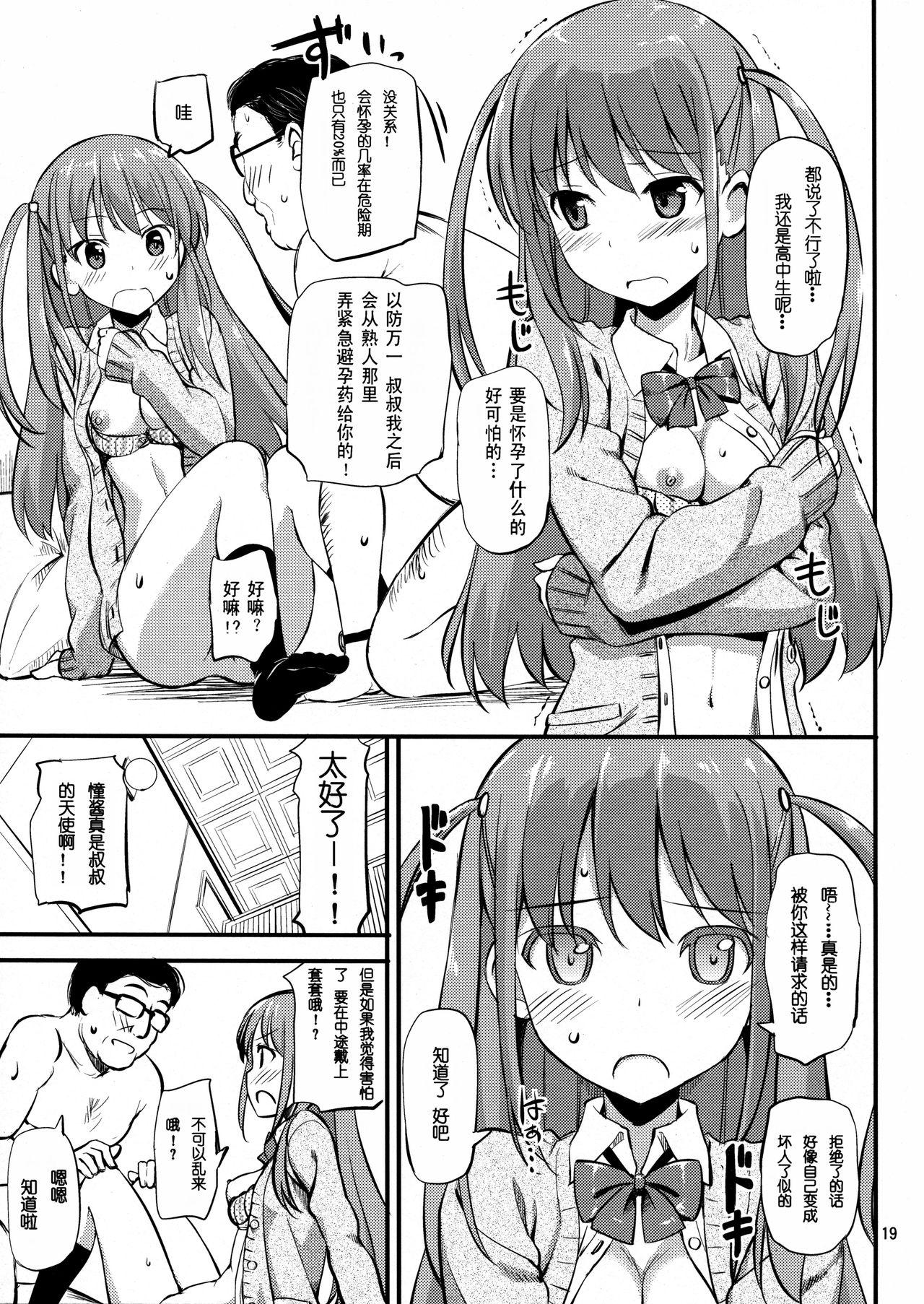 Angel雀士 憧(C82) [じぇのばけーき (たかやKi)]  (咲-Saki-) [中国翻訳](26页)