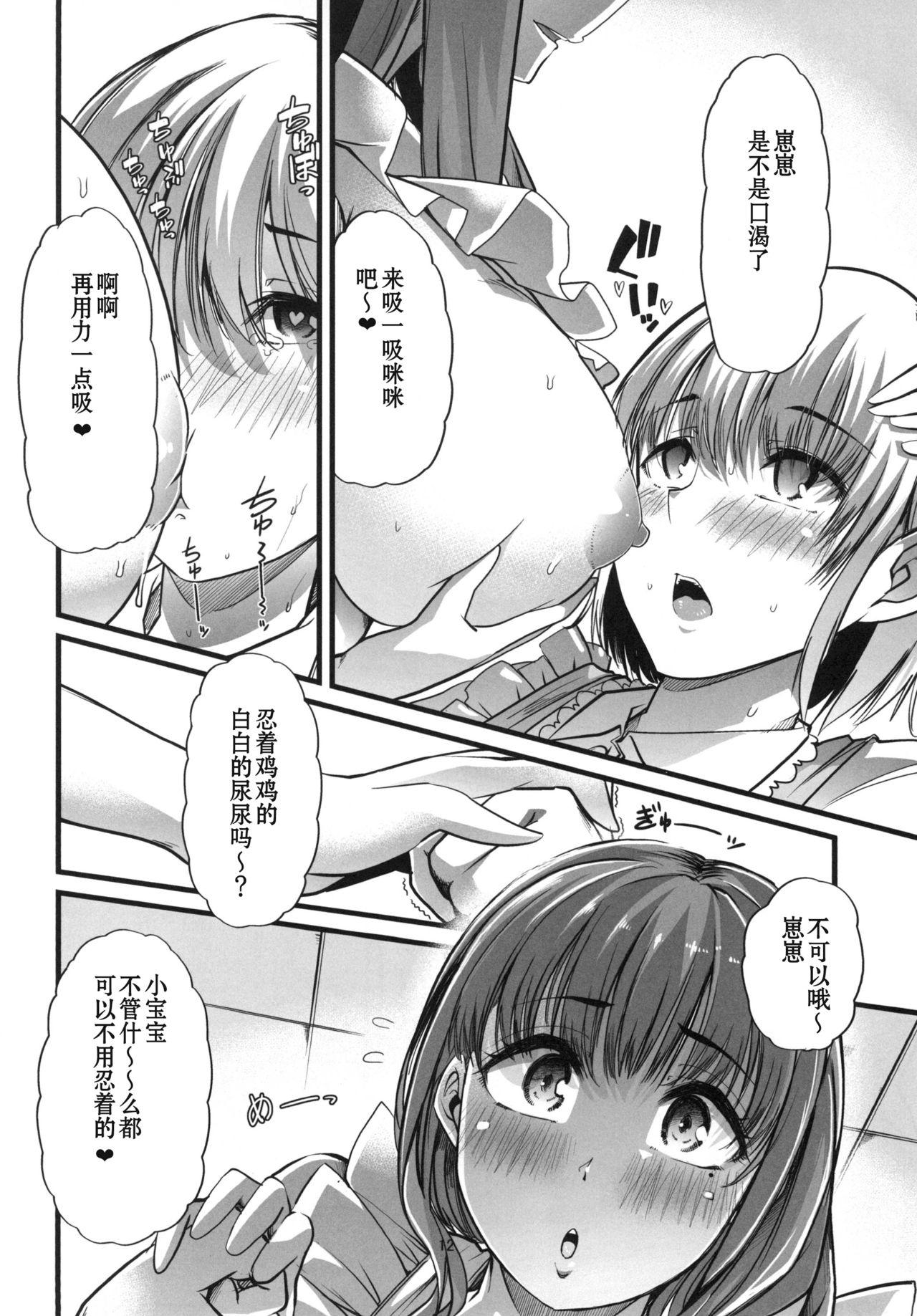 ママと。毎朝のあまあま赤ちゃんプレイ[Teamはれんち (ごや)]  [中国翻訳] [DL版](18页)