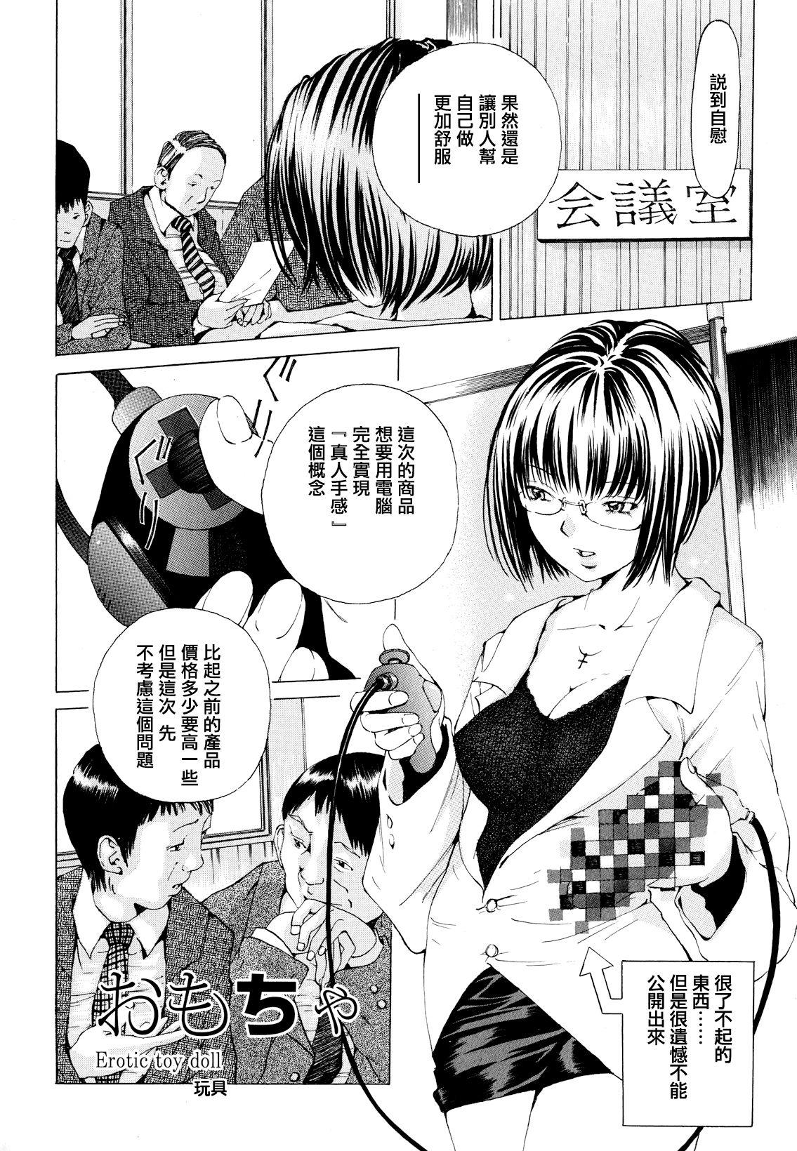 素肌的美少女 1 ～私の秘密&#8230;見たい？編～[野原ひろみ]  [中国翻訳](203页)