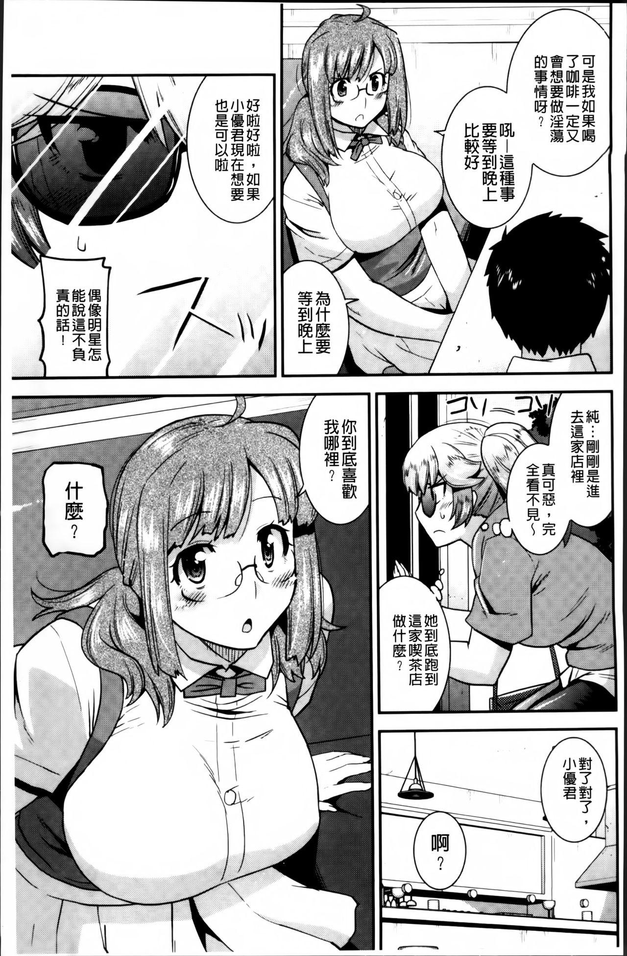 マゾ痴女びっち[歌麿]  [中国翻訳](208页)