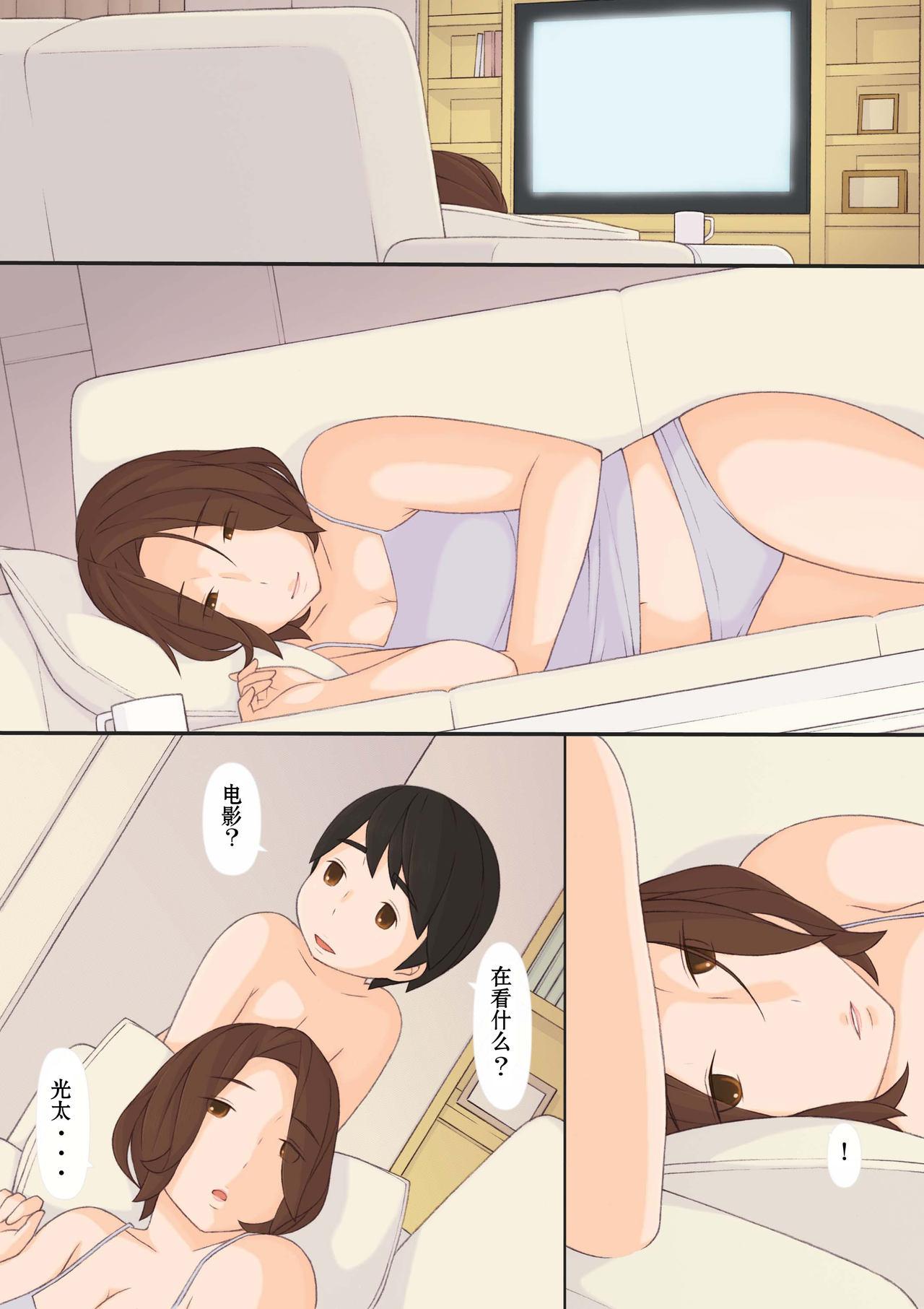 ママと[ぽんふぁーず]  [中国翻訳](77页)