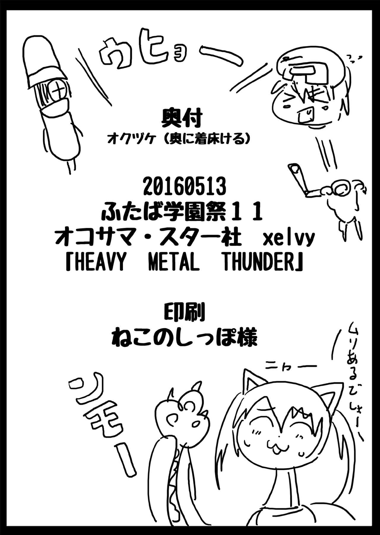 HEAVY METAL THUNDER[オコサマ・スター社 (xelvy)]  (もんむす・くえすと!) [中国翻訳] [DL版](31页)